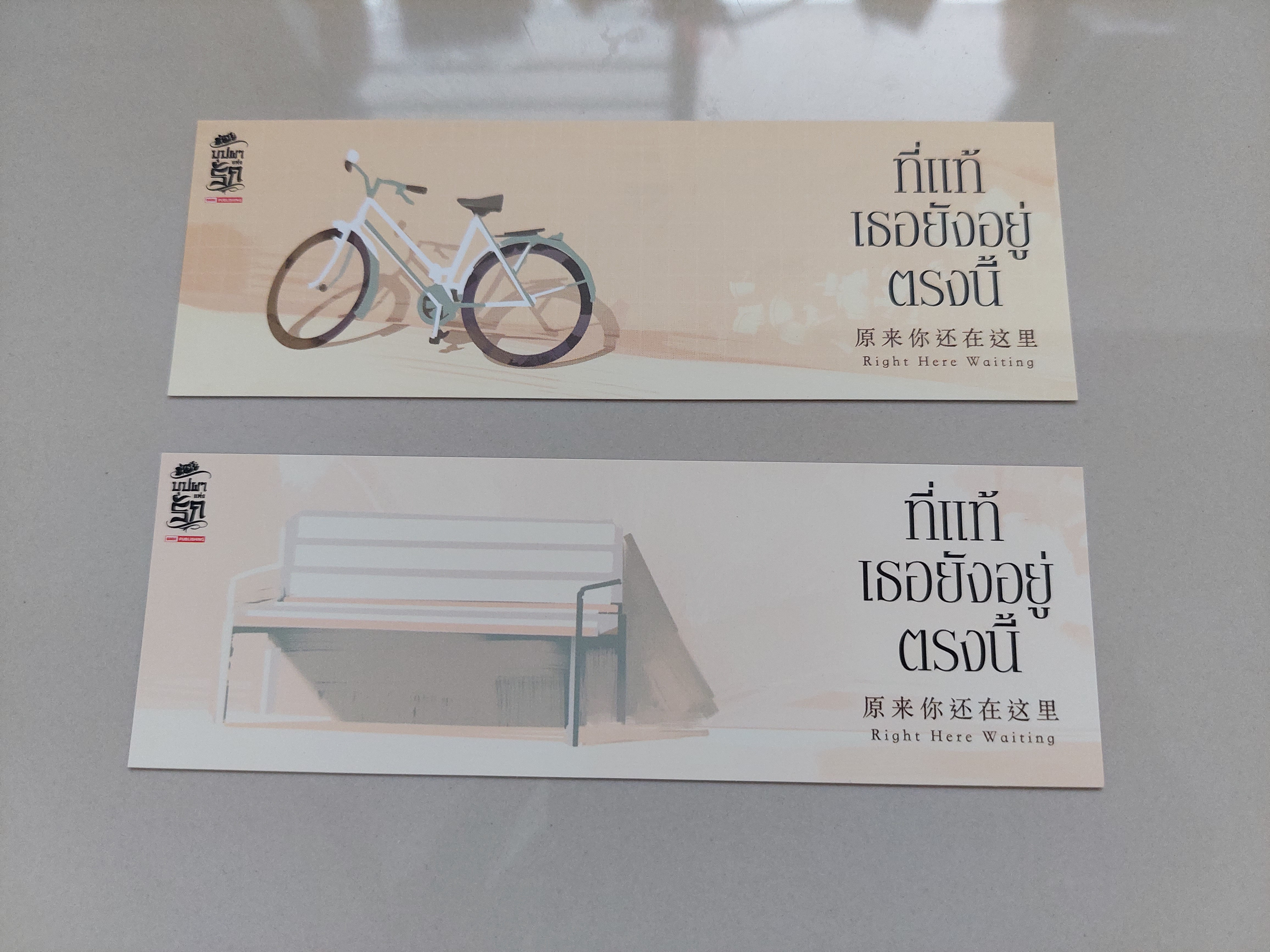 ที่คั่น ที่แท้เธอยังอยู่ตรงนี้
