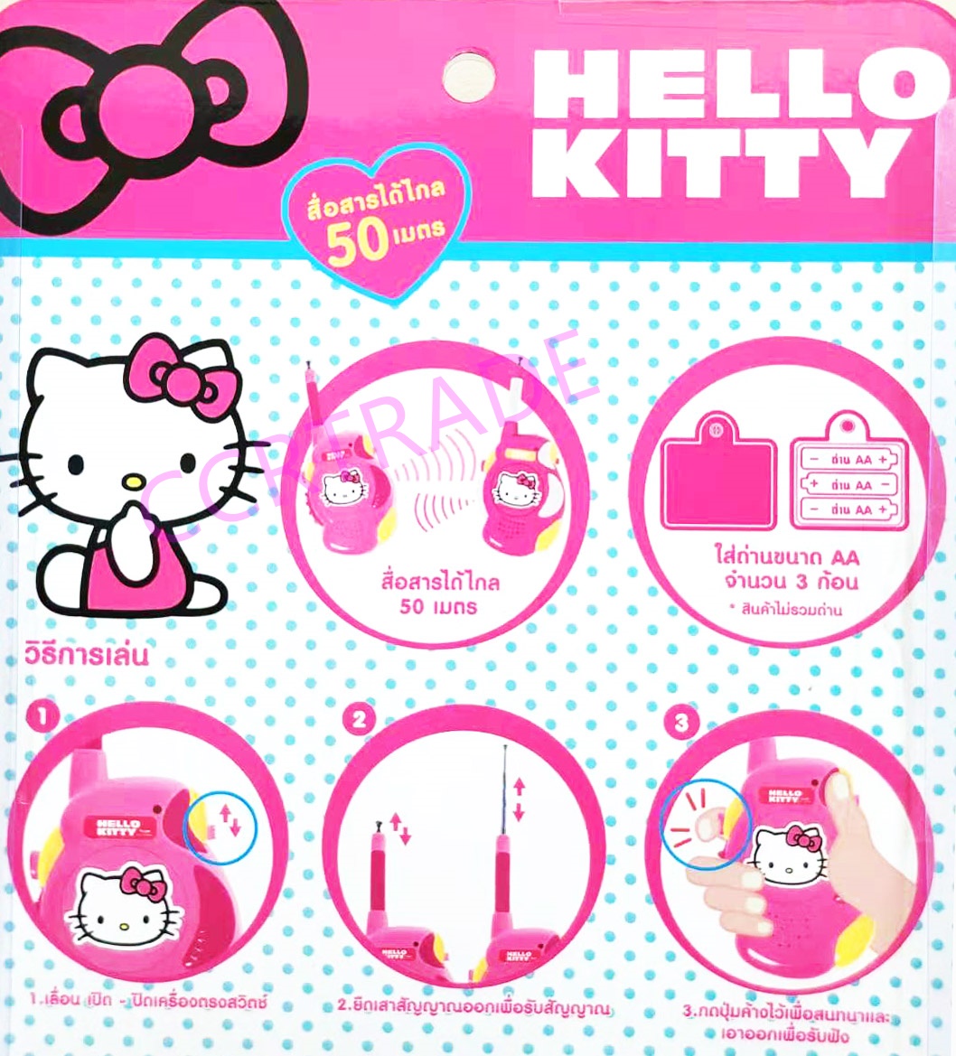 วิทยุว๊อกกี้ท็อคกี้ WALKIE TALKIE คิตตี้ 2 ชิ้นแผงใหม่ 25 ซม.(ลิขสิทธิ์แท้)(1x3)