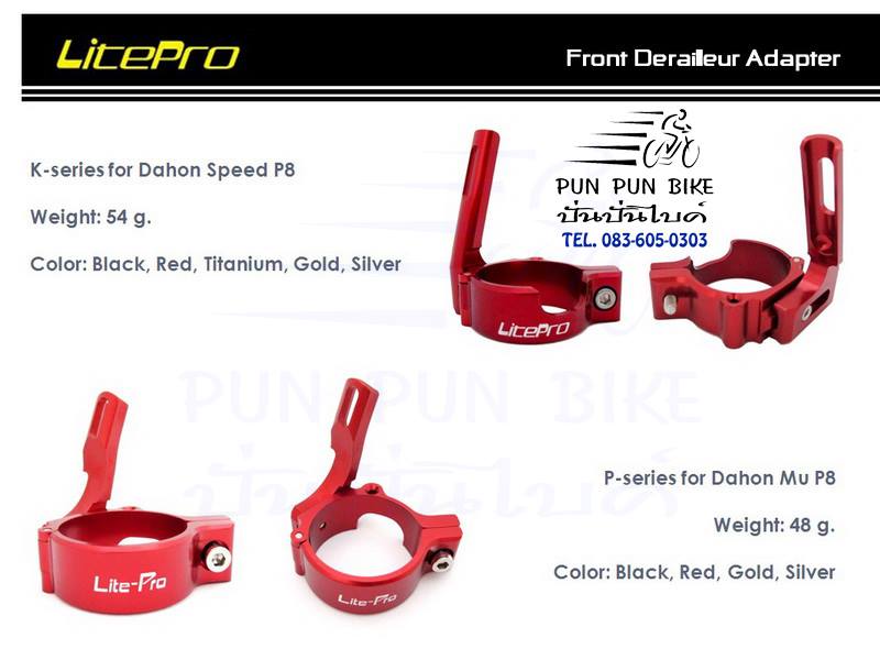 LITEPRO อแดปเตอร์สับจาน เฟรมอลู 41 มม.