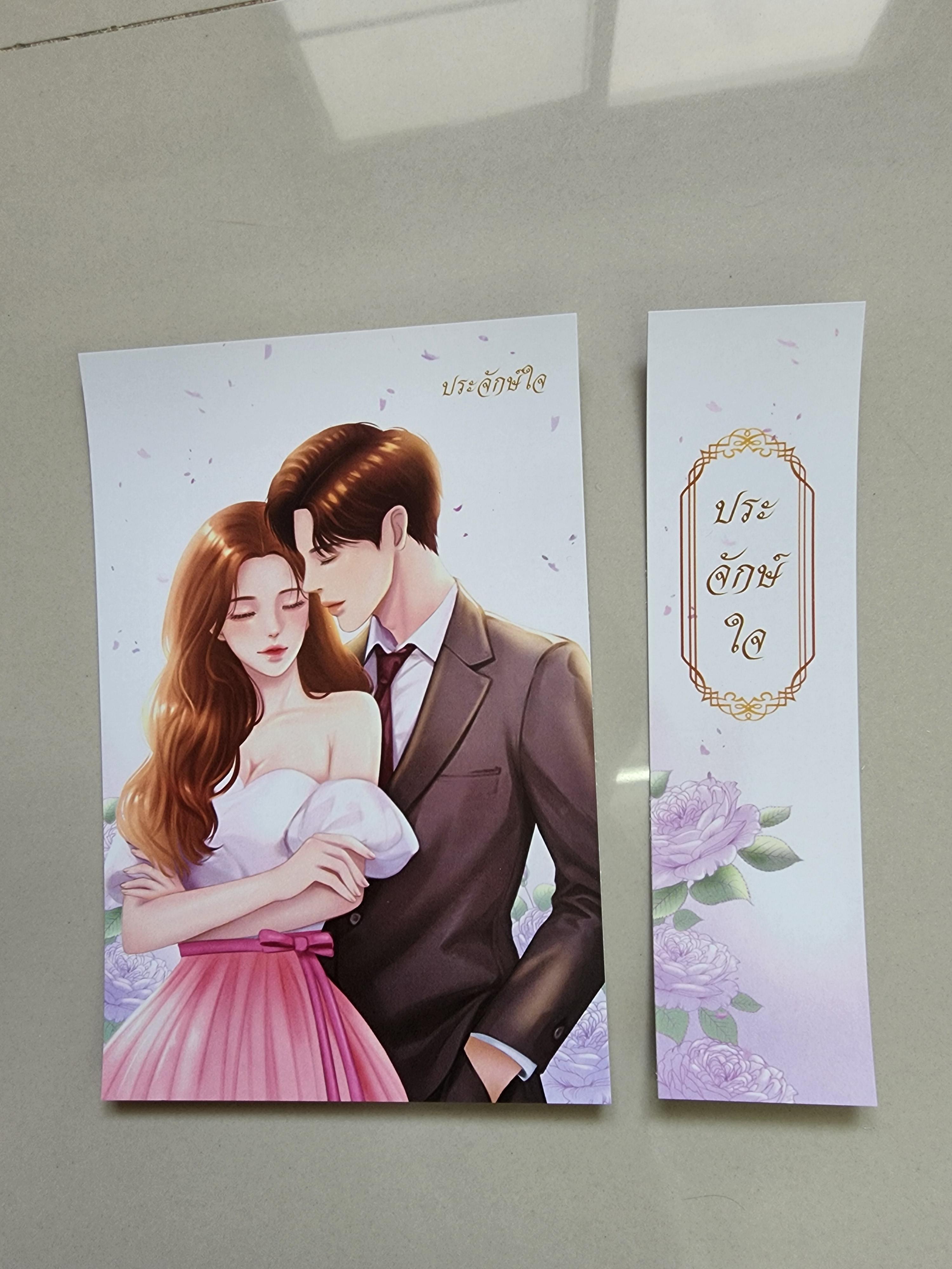 โปส+ที่คั่น+กระเป๋า ประจักษ์ใจ