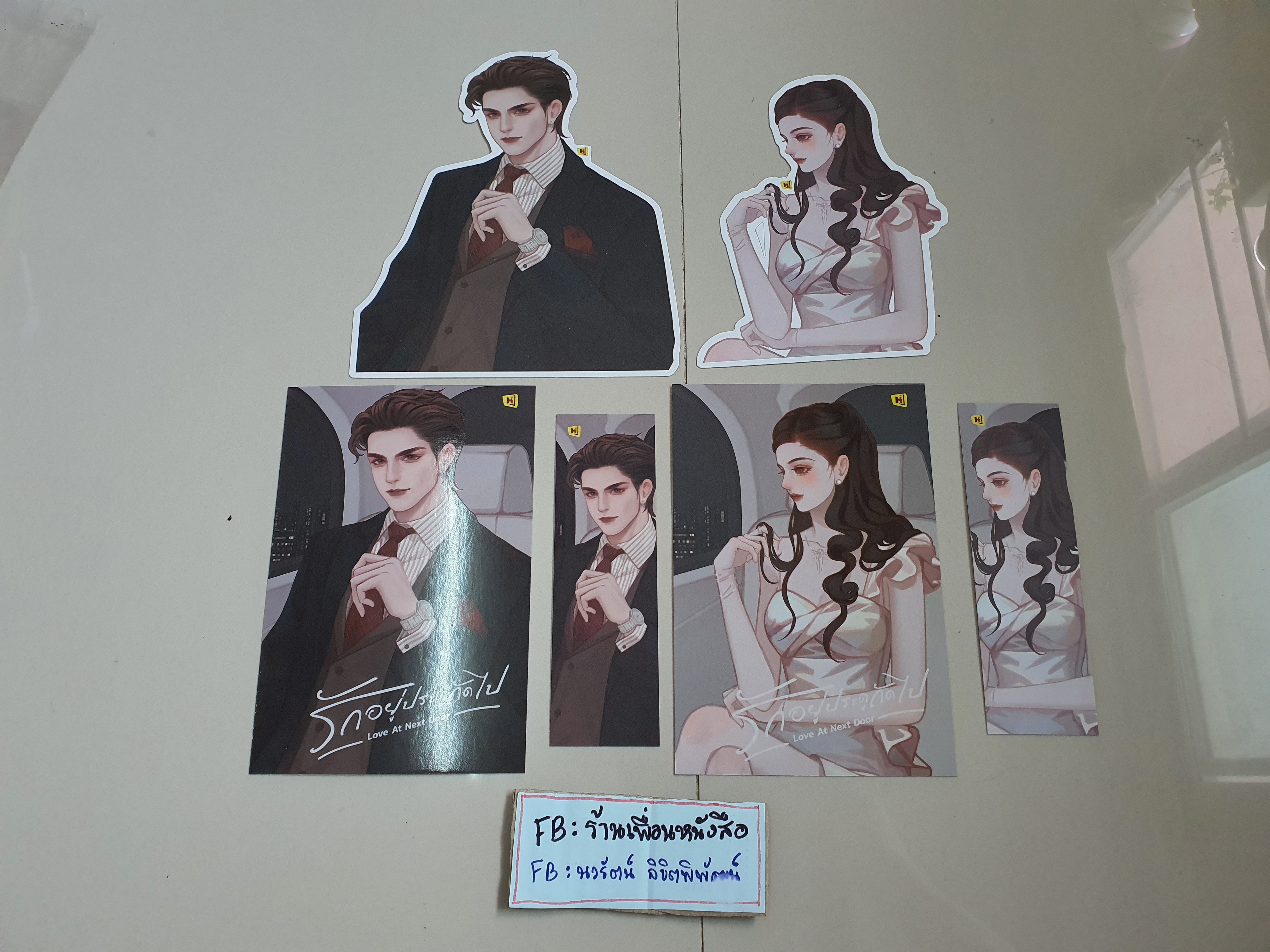 โปส+ที่คั่น รักอยู่ประตูถัดไป
