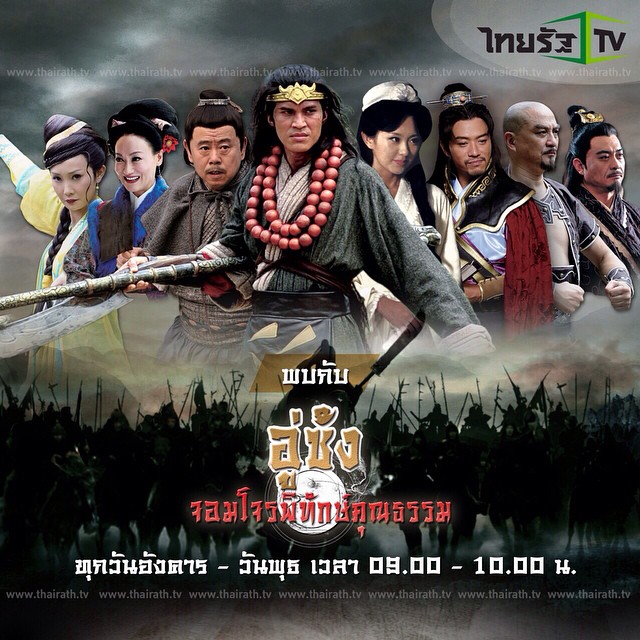 อู่ซ้ง จอมโจรพิทักษ์คุณธรรม Wu Song พากย์ไทย 6 แผ่นจบ