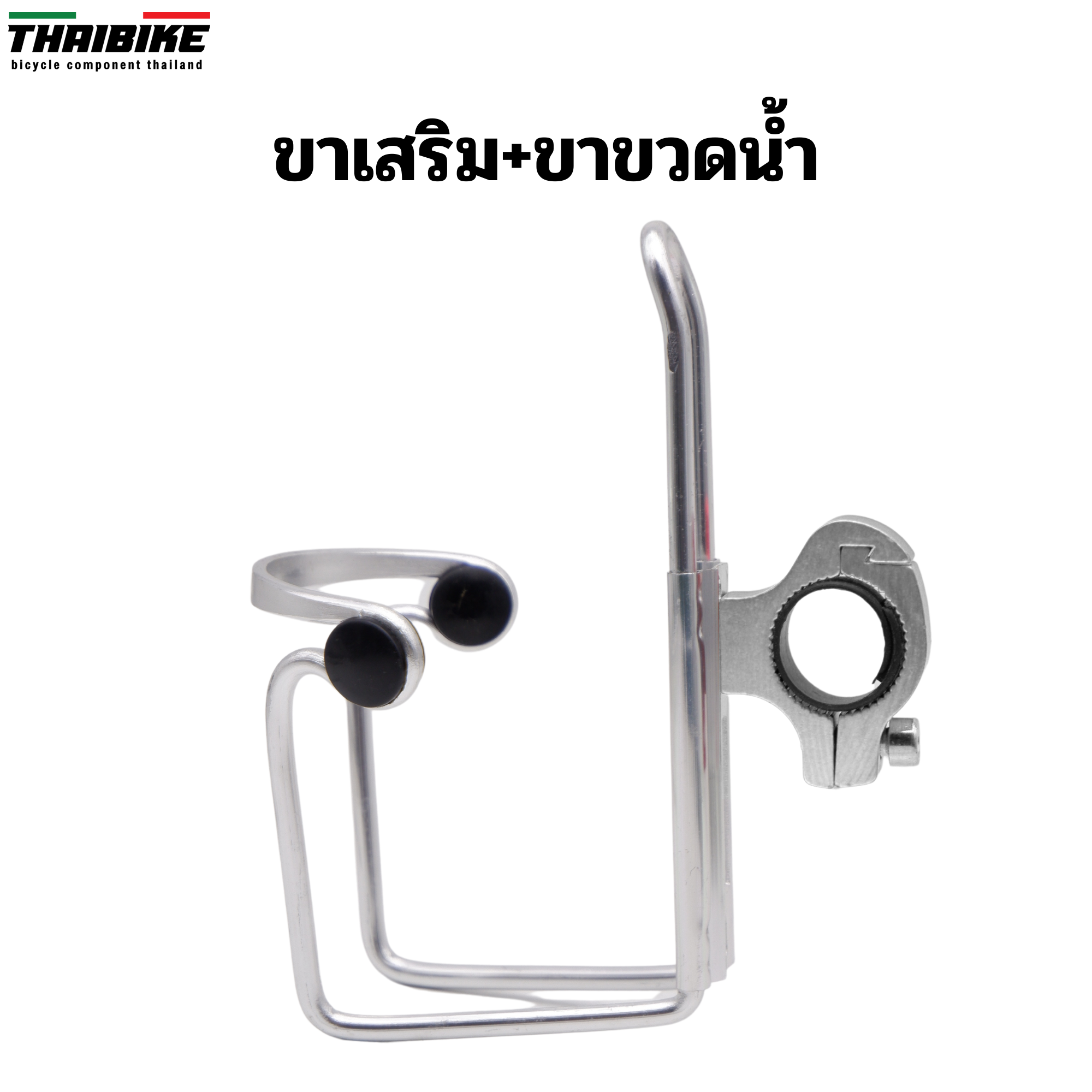 ขาเสริมยึดขวดน้ำติดแฮนด์จักรยาน มอเตอร์ไซต์