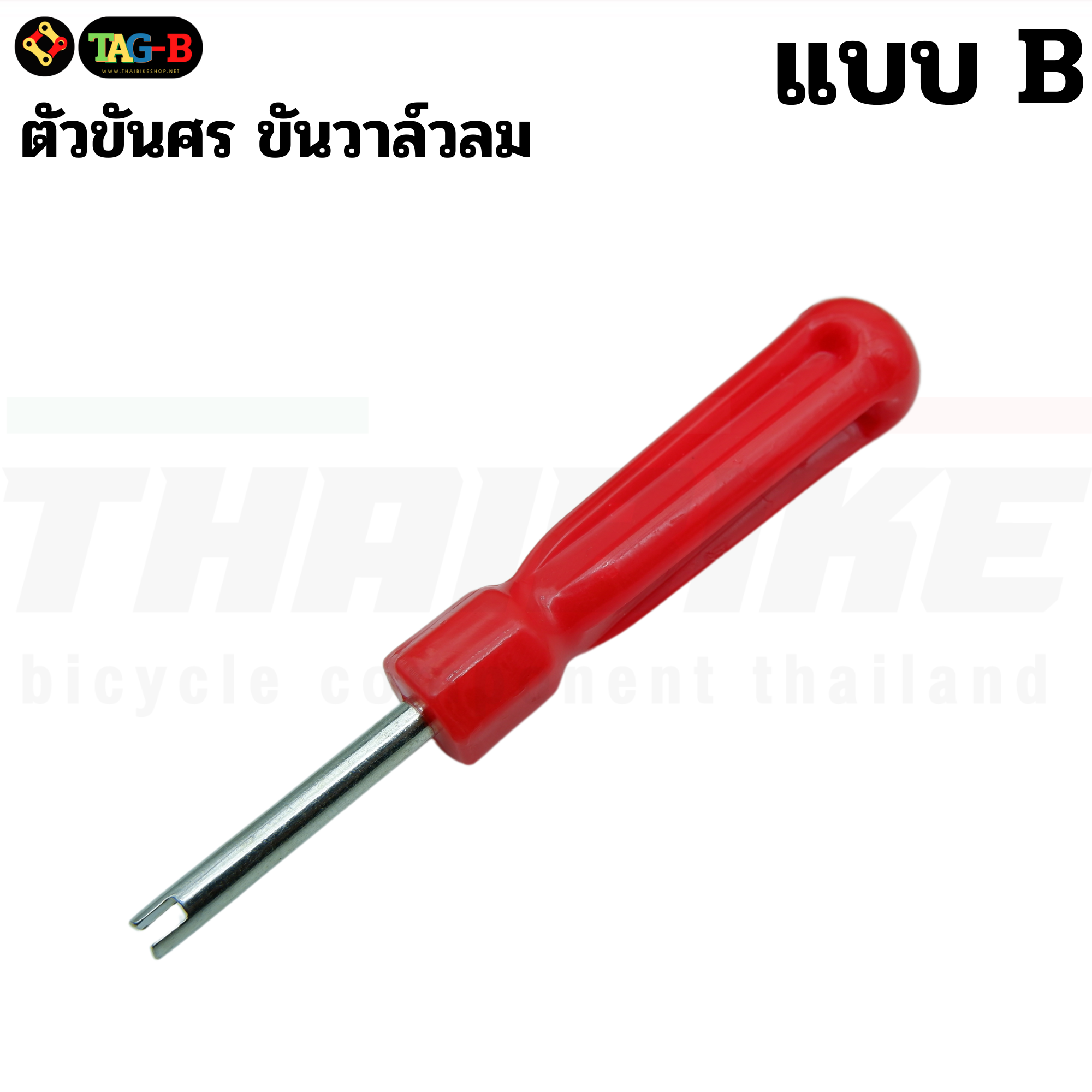 หัววาล์วจุ๊บใหญ่จักรยาน รถยนต์ มอเตอร์ไซต์ ศรจุ๊บลม ยางวาล์วแกนจุ๊บใหญ่ AV