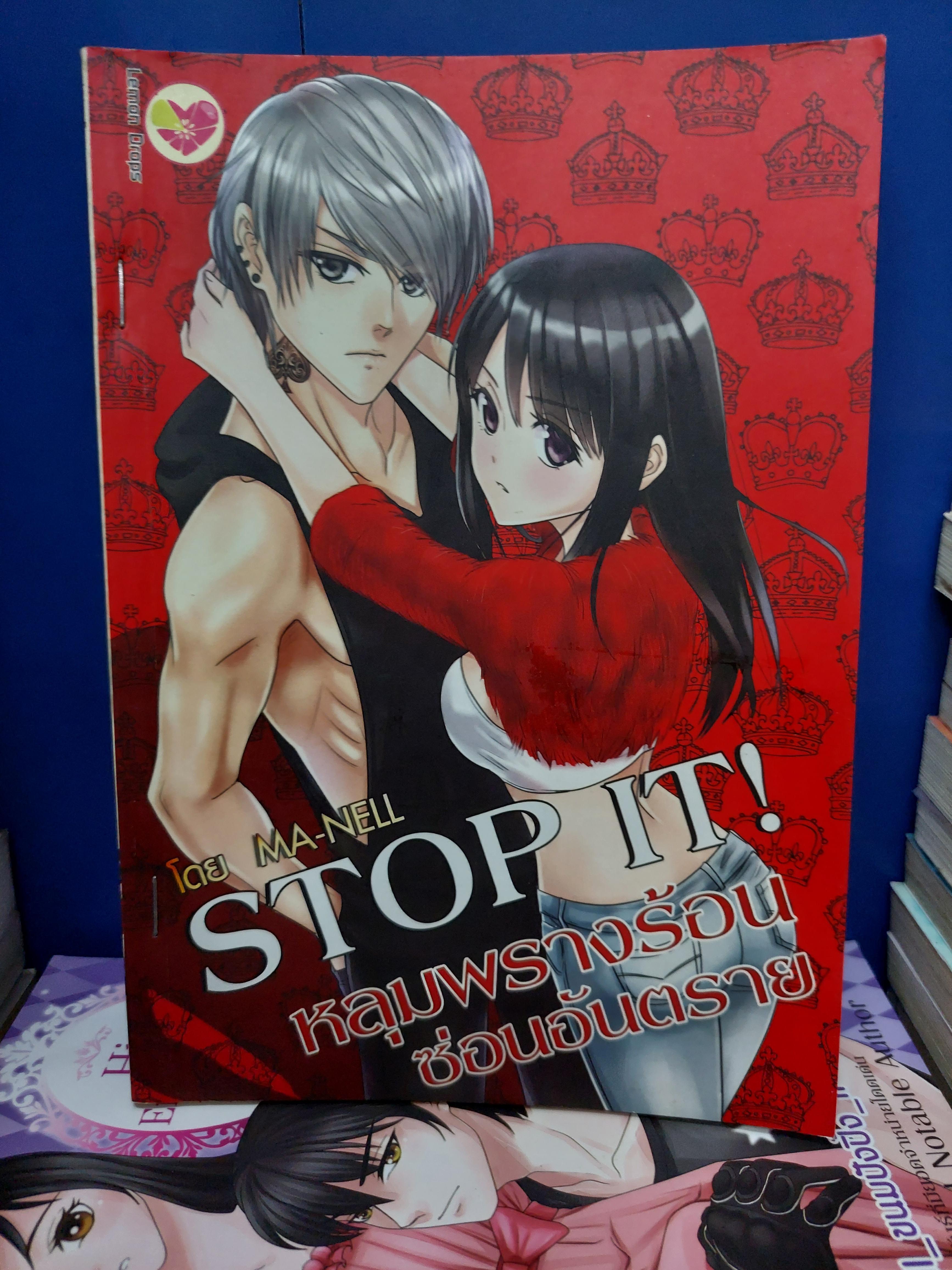 หลุมพรางร้อนซ่อนอันตราย Stop it