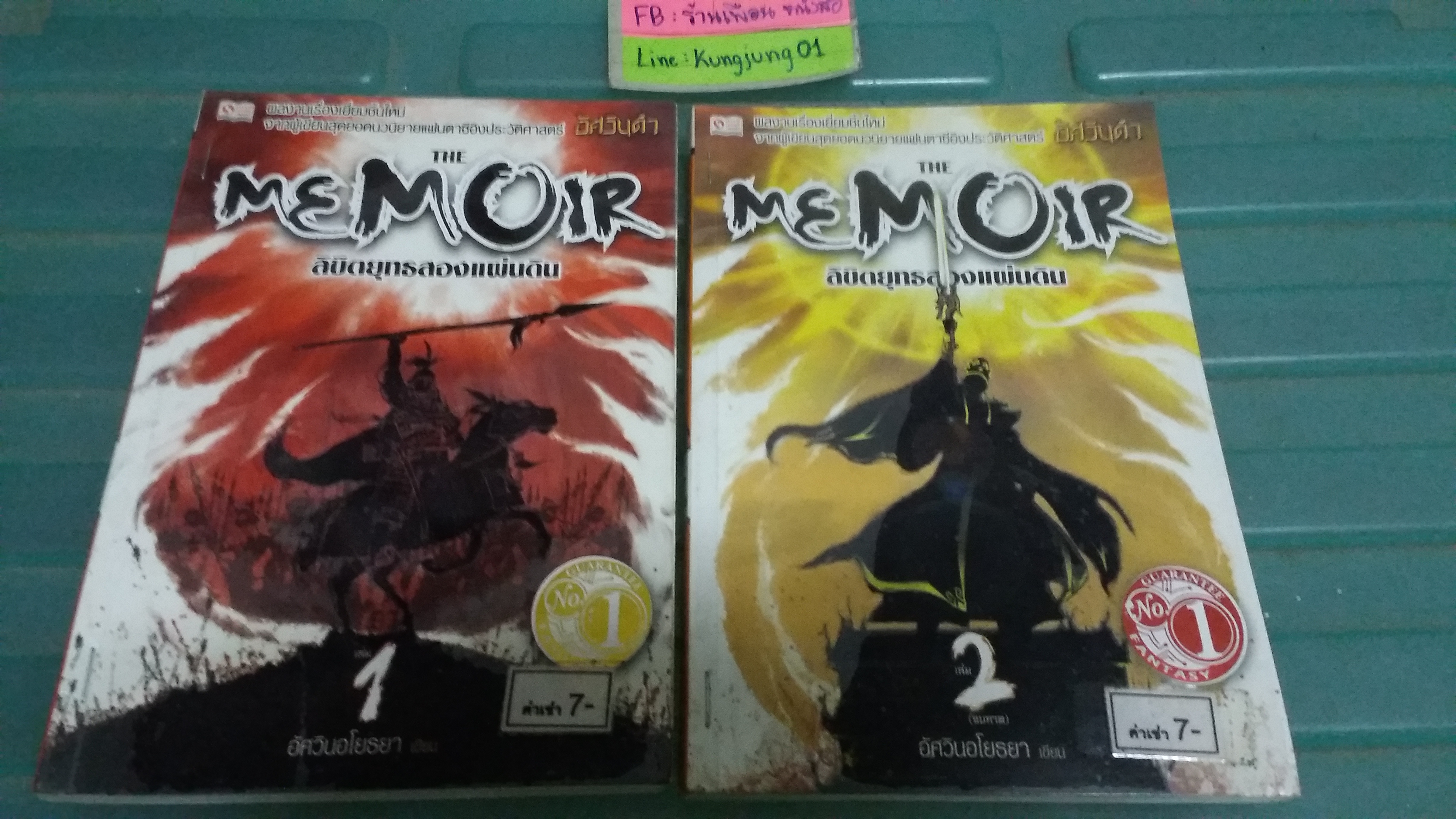 kemoir ลิขิตยุทธสองแผ่นดิน 1-2 จบ