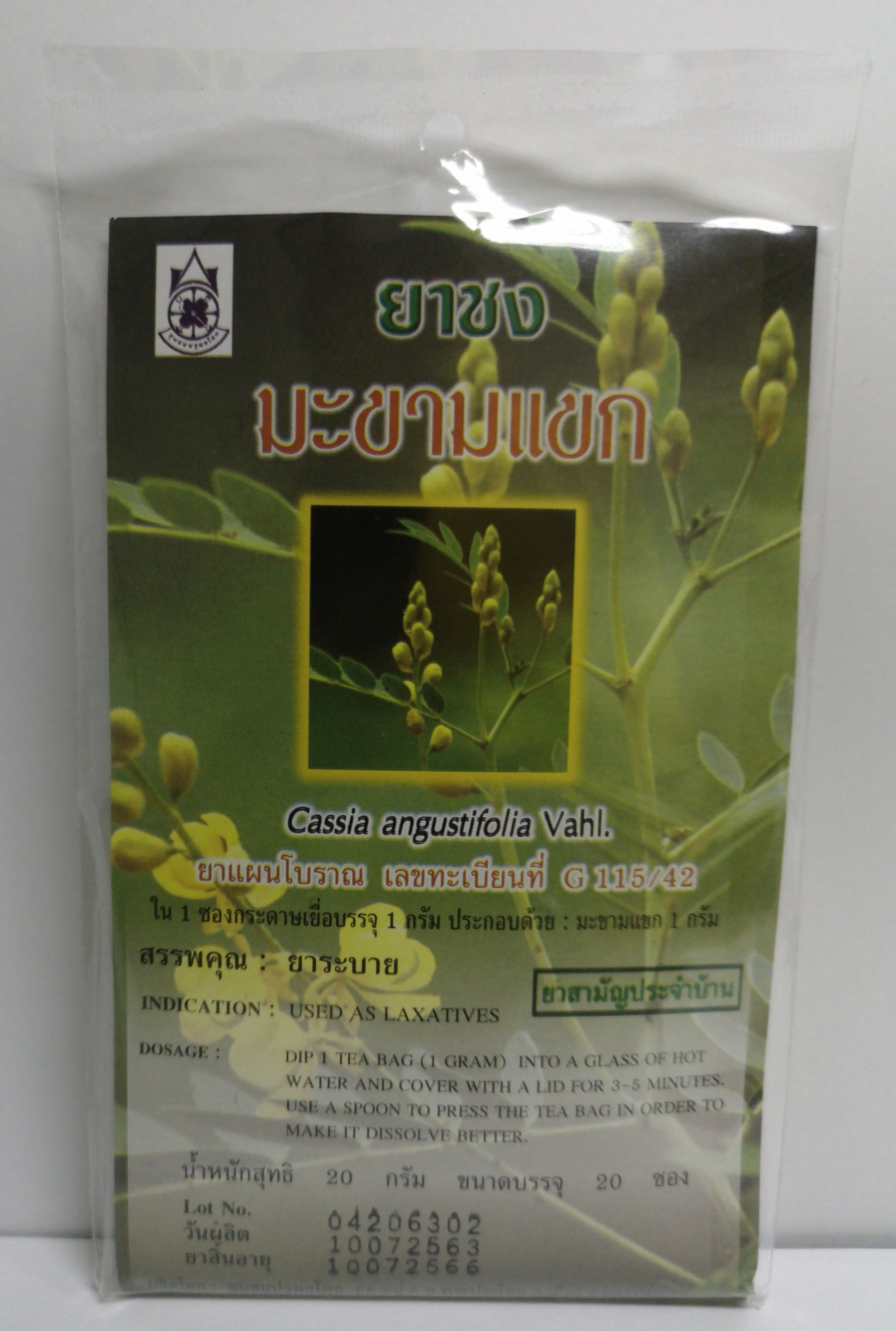 ยาชงมะขามแขก (Cassia angustifolia Vahl.) บรรจุ 20 ซอง