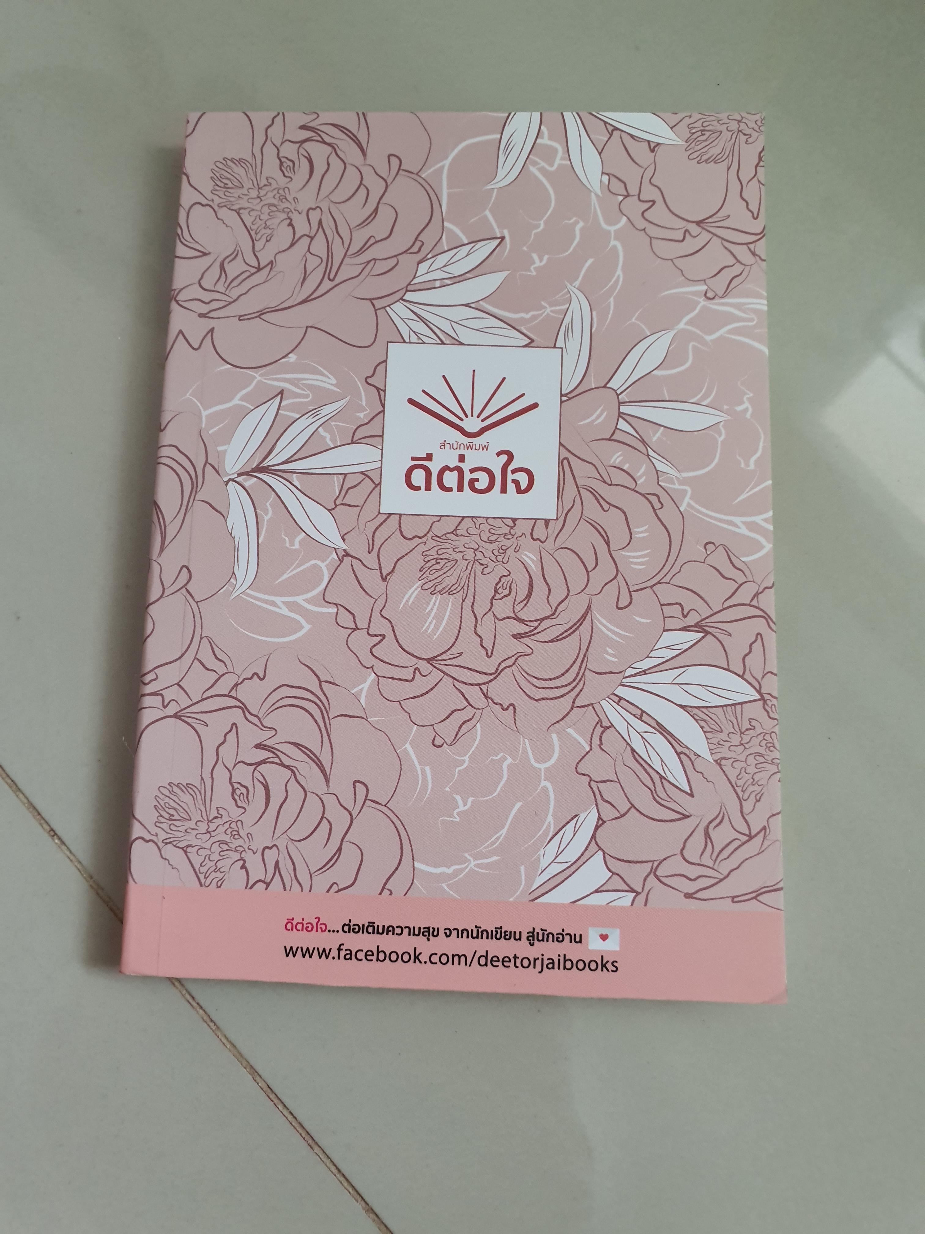 สมุดโน๊ต ดีต่อใจ