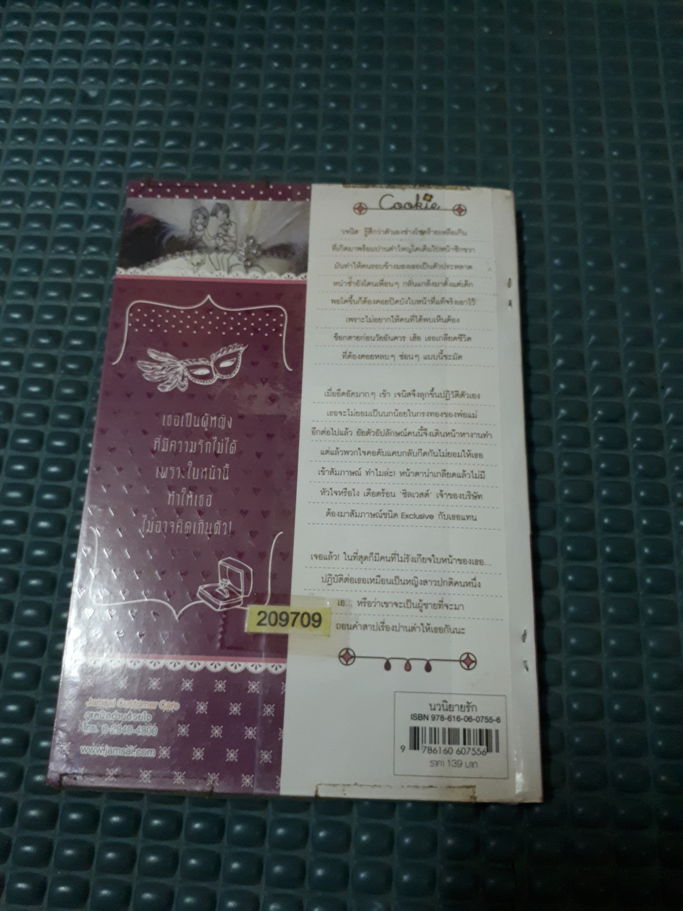 หน้ากากพรางรัก