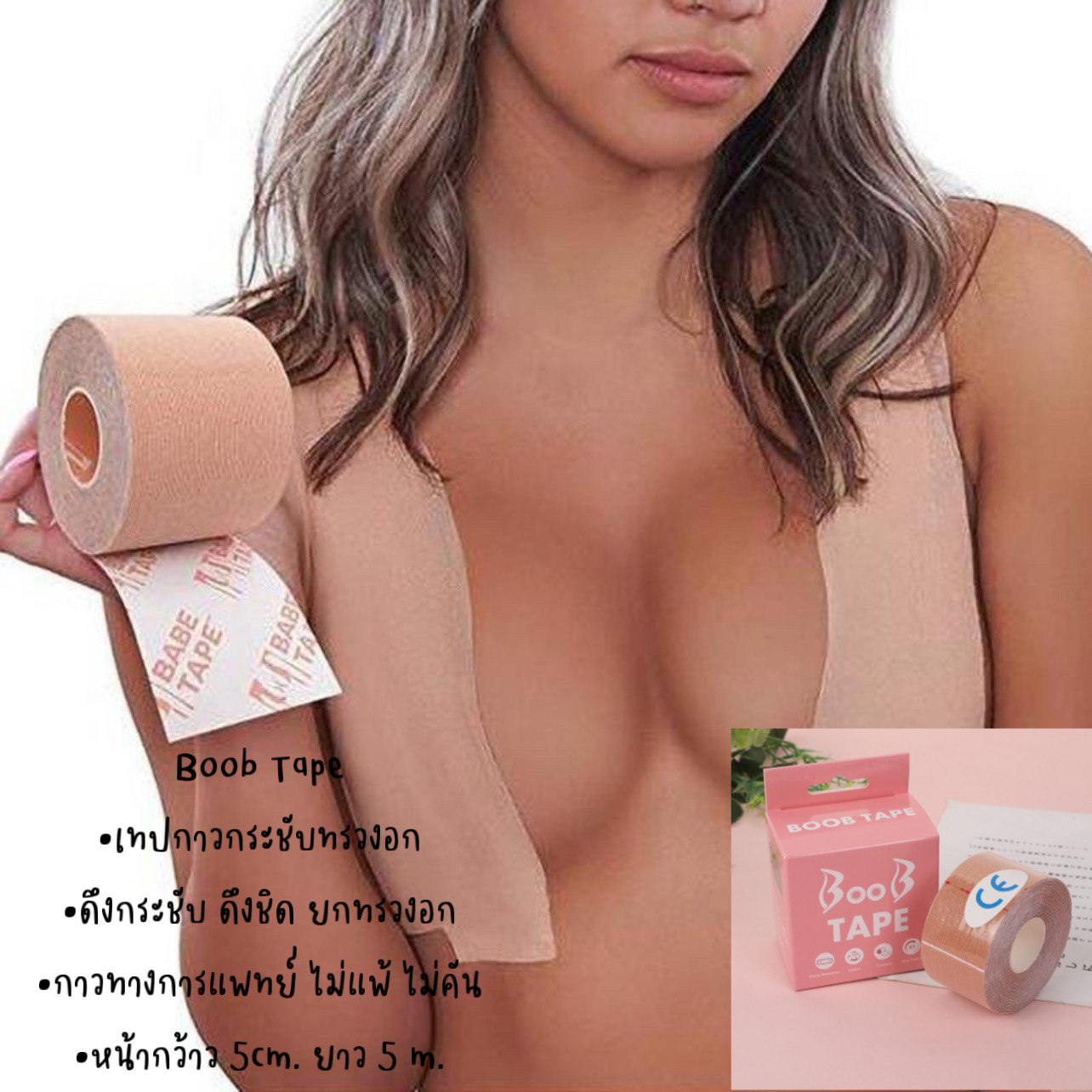 BLS✿J41 BoobTape เทปแปะทรวงอก ยกกระชับ