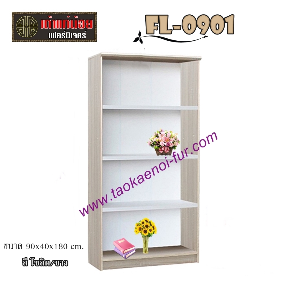 FL0901 ชั้นอเนกประสงค์ 90 ซม.