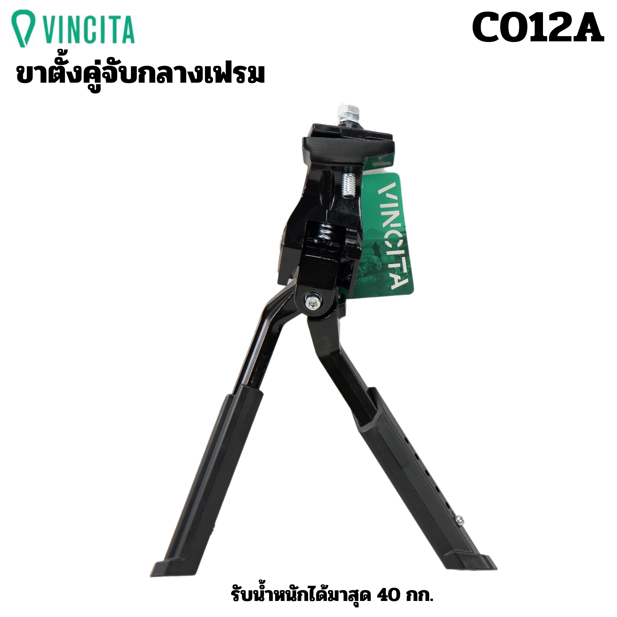 ขาตั้งคู่ ขาตั้งจักรยาน MASSLOAD/VINCITA รุ่น CL-KA56/KA-88 แบบเตะรวบ ขาตั้งกลาง
