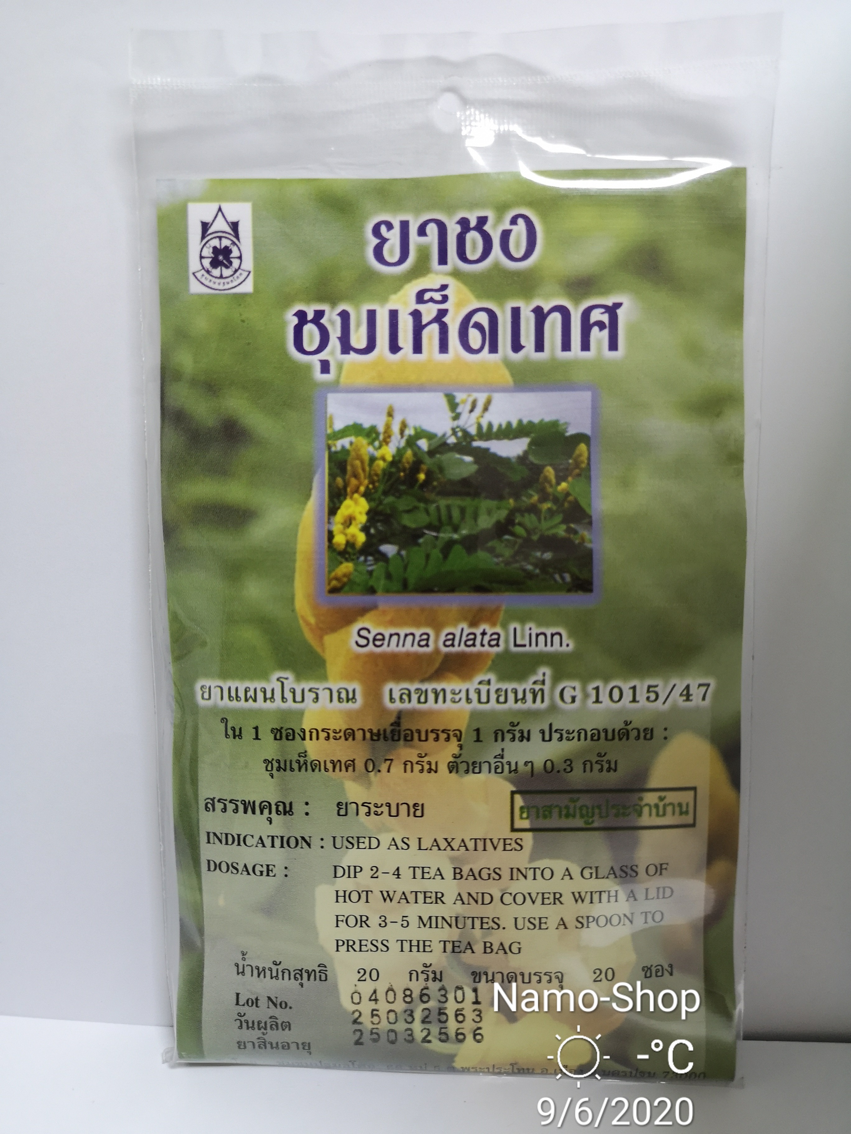 ยาชงชุมเห็ดเทศ น้ำหนักสุทธิ 20 กรัม (บรรจุ 20 ซอง)