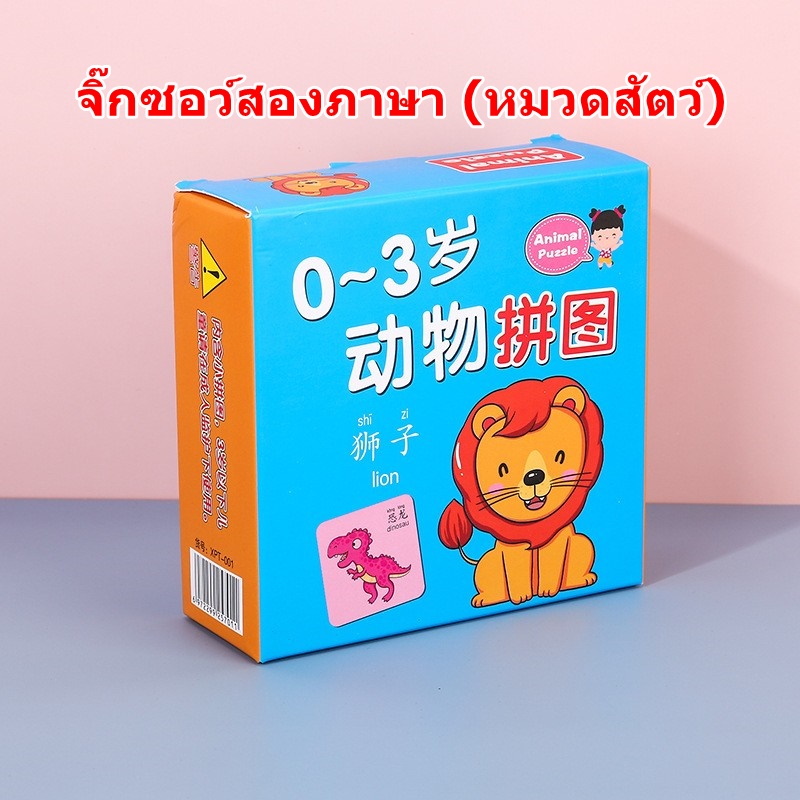 จิ๊กซอว์คำศัพท์ หมวดสัตว์