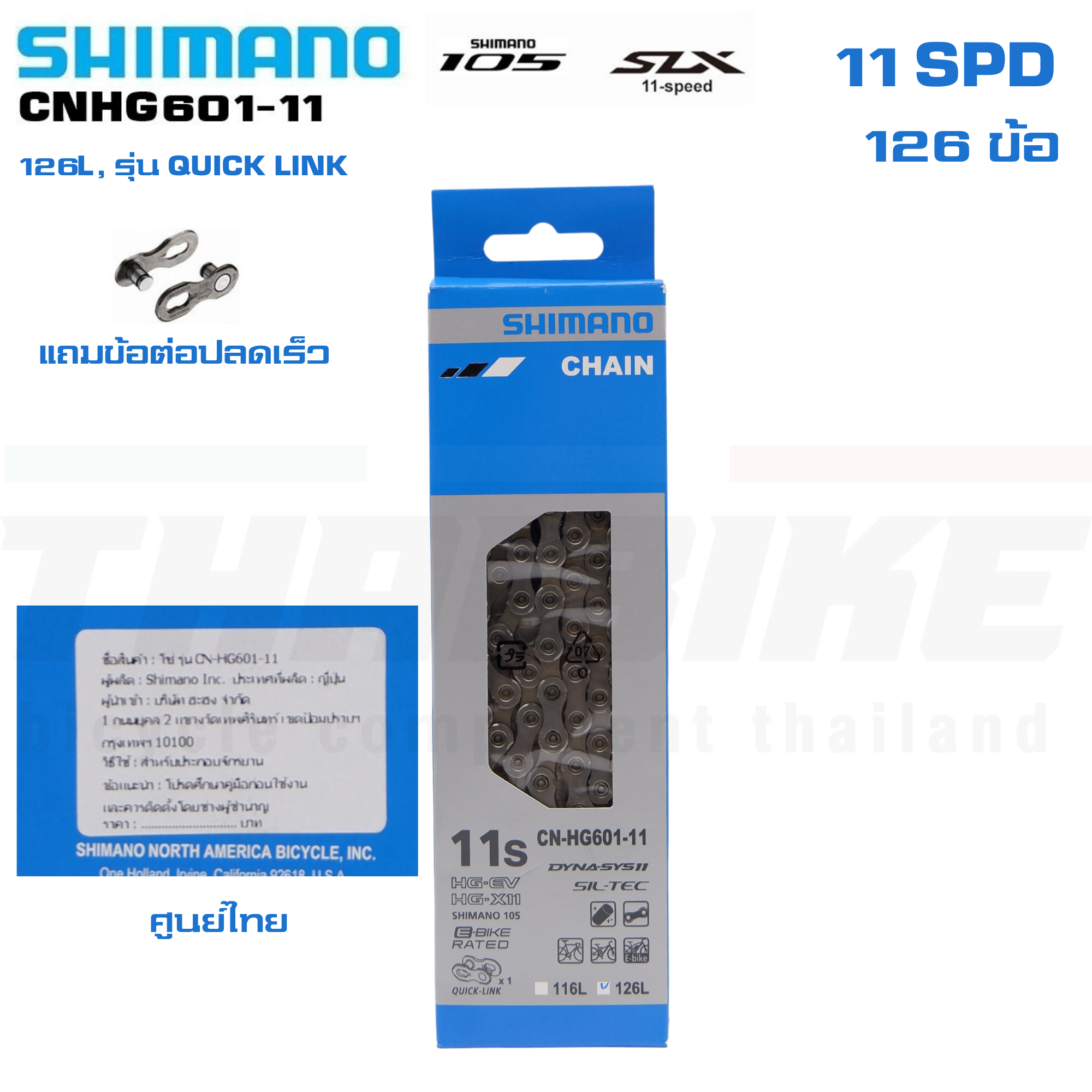โซ่จักรยานของแท้ศูนย์ไทย SHIMANO Bicycle Chains 8/9/10/11 Speed HG601 HG701 HG901 HG40 HG53 HG93 HG54 HG95 4601