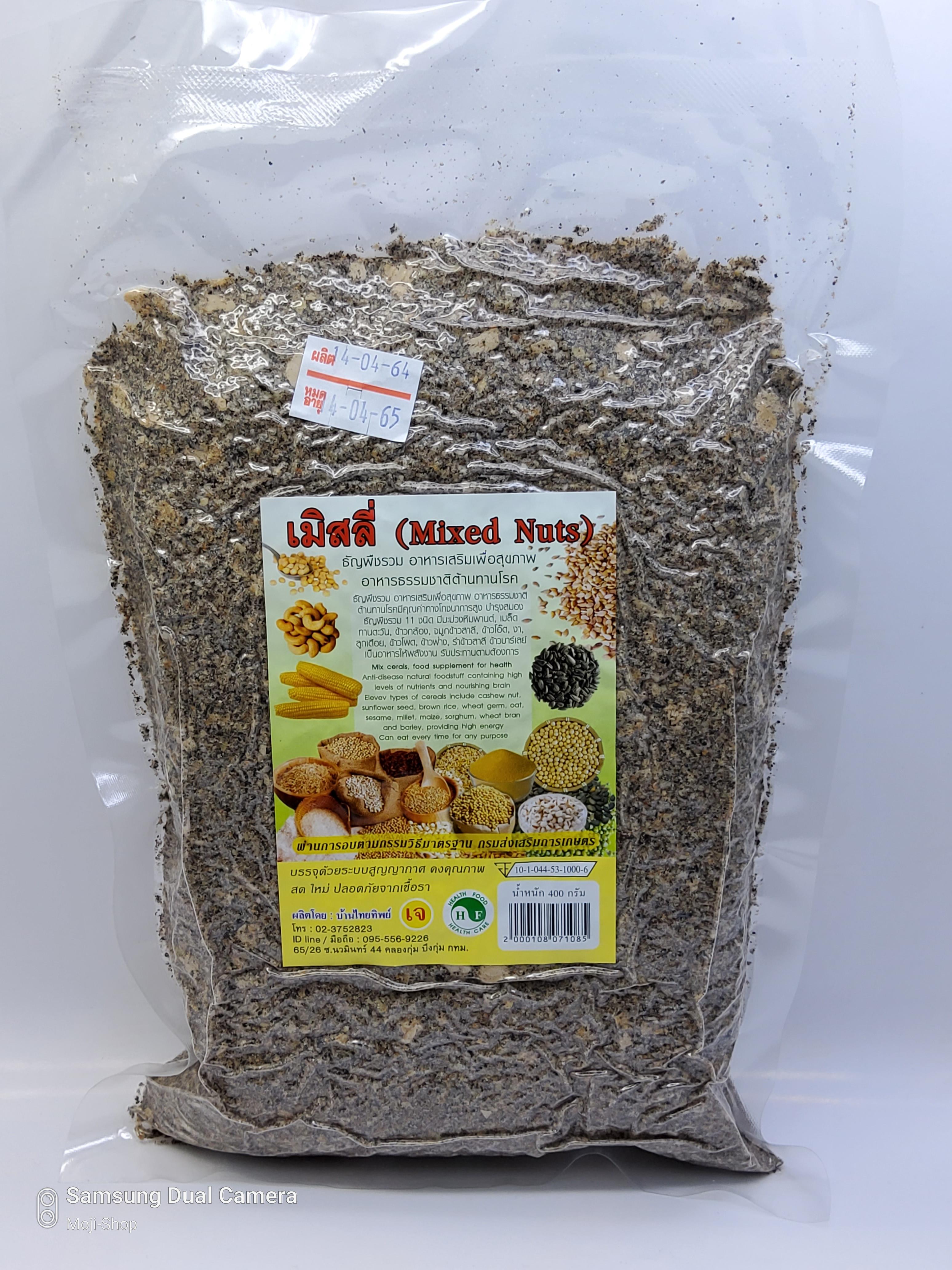 ธัญพืชรวมเมิสลี่ (Mixed Nuts) อาหารเสริมเพื่อสุขภาพต้านทานโรค