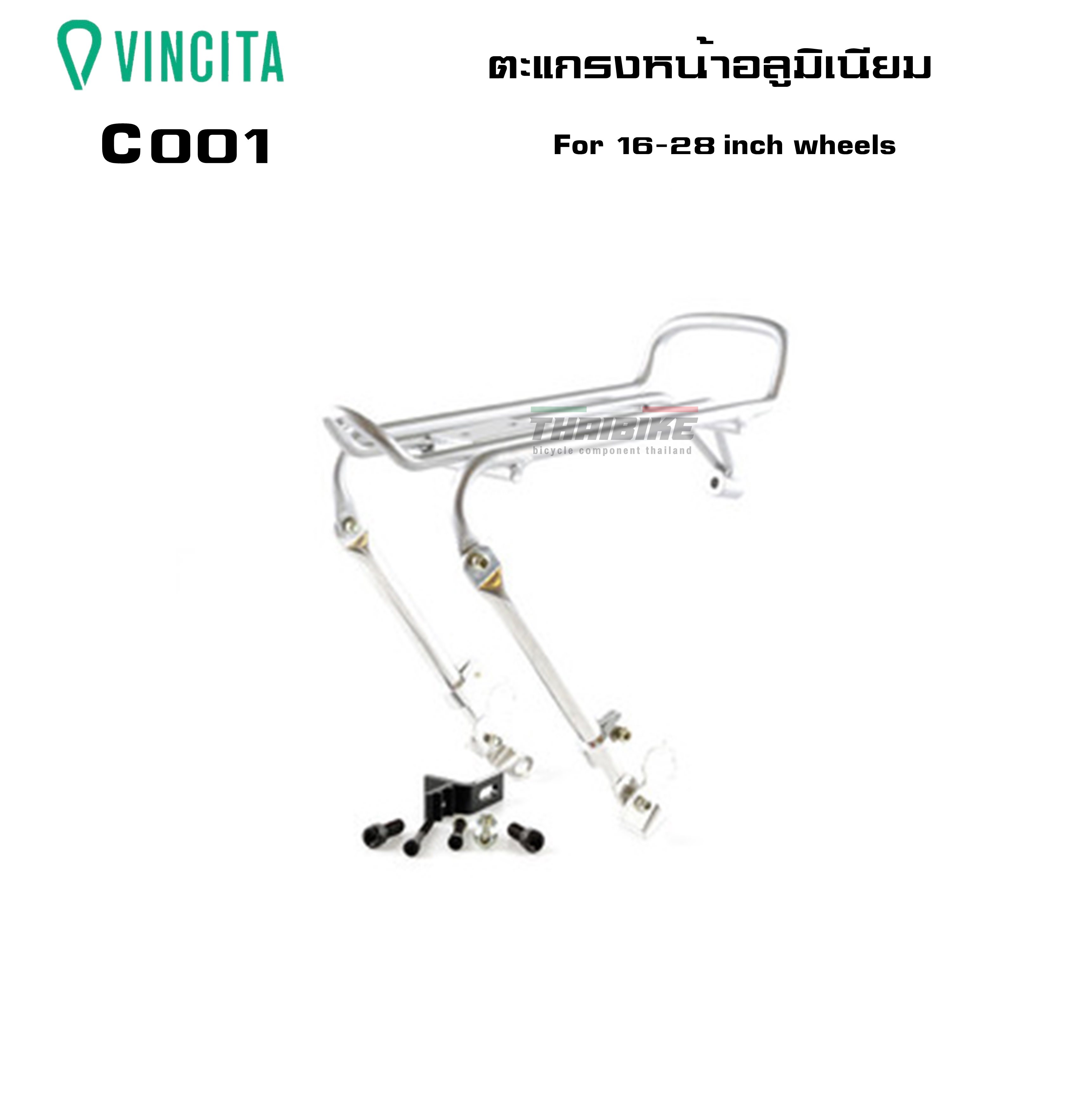 แร็ค ตะแกรงหน้าหน้าจักรยาน VINCITA C001 (ยึดV-BRAKE)