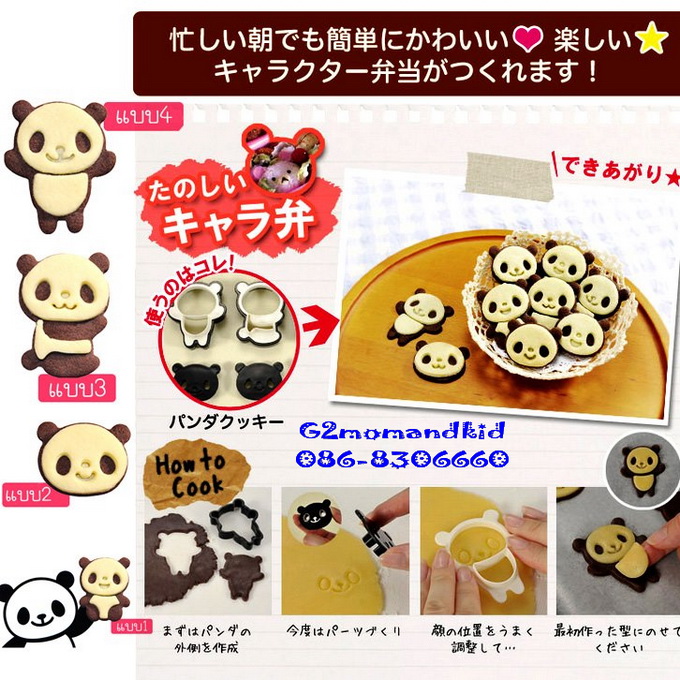 ++พร้อมส่ง++ พิมพ์กดคุ๊กกี้/ช็อคโกแลต ลายแพนด้าน้อย 1 ชุดกดได้ 4 แบบ สามารถนำมากดผักต้ม แฮม ชีส โบโลน่า ไข่เจียว เพื่อทำข้าวกล่องเบนโตะได้จร้า (ราคาถูกแบบนี้เป็นสินค้าจากจีนนะคะ)