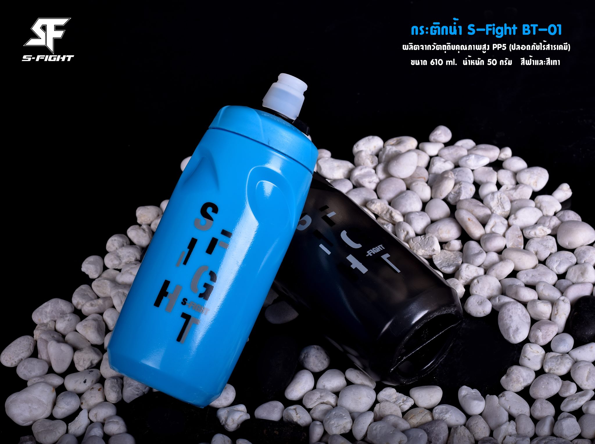 กระติกน้ำรุ่น BT-01 จาก S-Fight ขวดน้ำจักรยาน