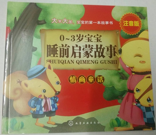 睡前启蒙故事 (情商童话) ส่งเสริมพัฒนาEQ