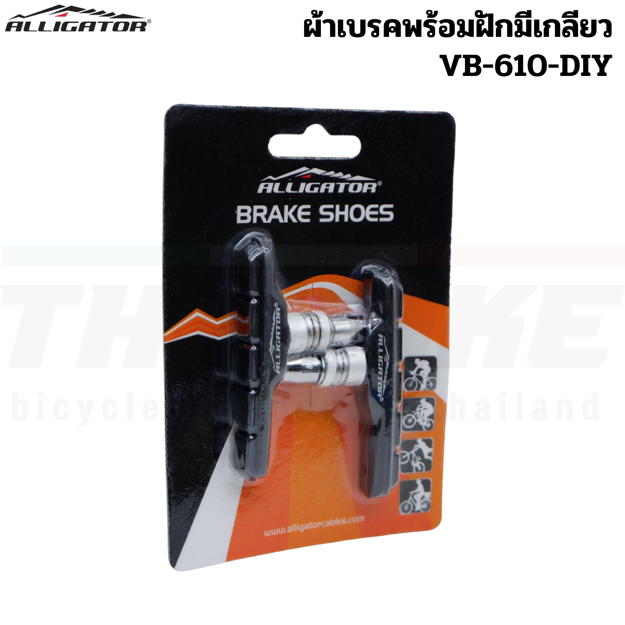 ยางเบรควีเบรค ผ้าเบรคจักรยานเสือภูเขาแบบวีเบรค ALLIGATOR VB-610-DIY