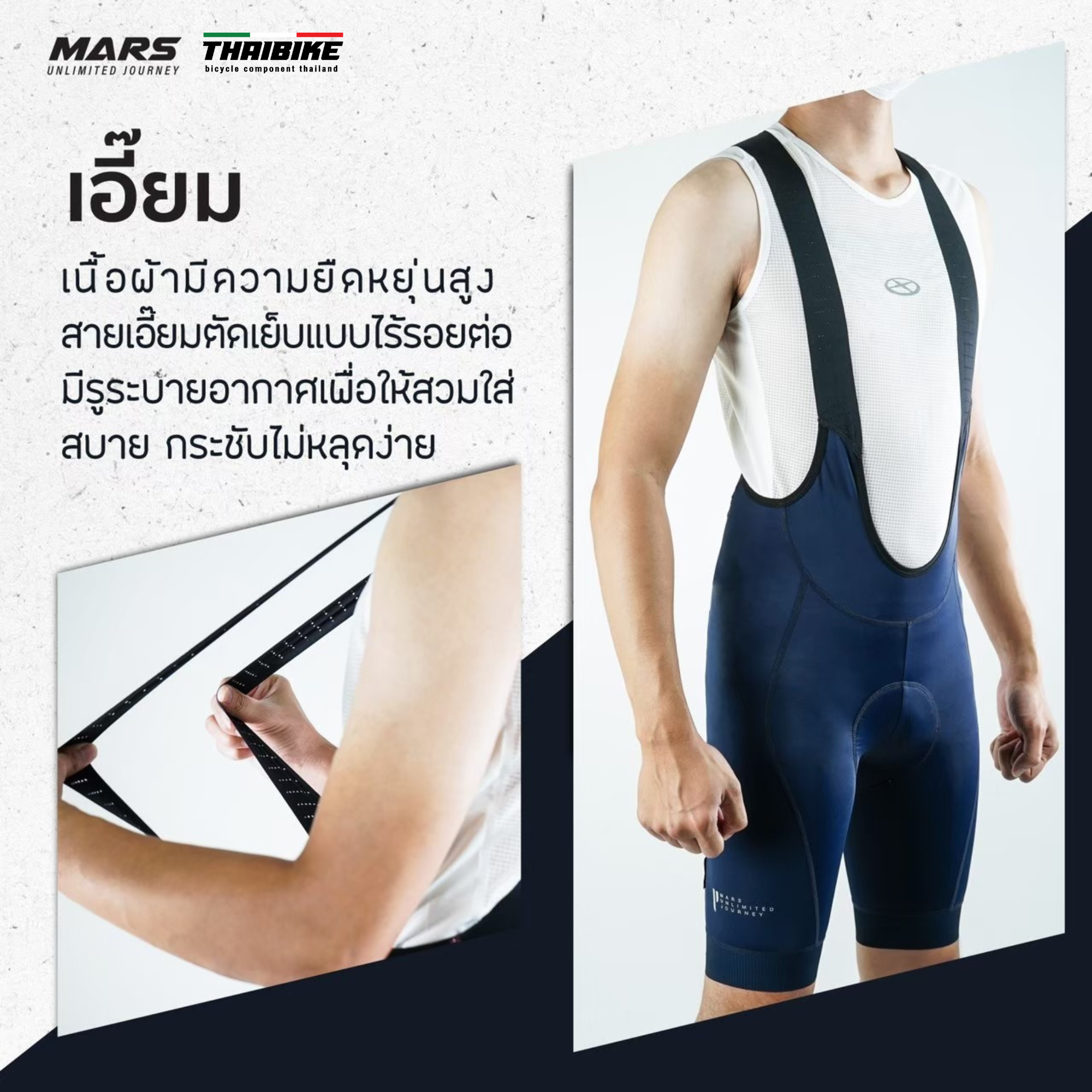 เอี้ยมปั่นจักรยาน ผู้ชาย ผู้หญิง เสือหมอบ เสือภูเขา MARS ขอบขาเลเซอร์คัท เหมาะกับการปั่นทางไกล