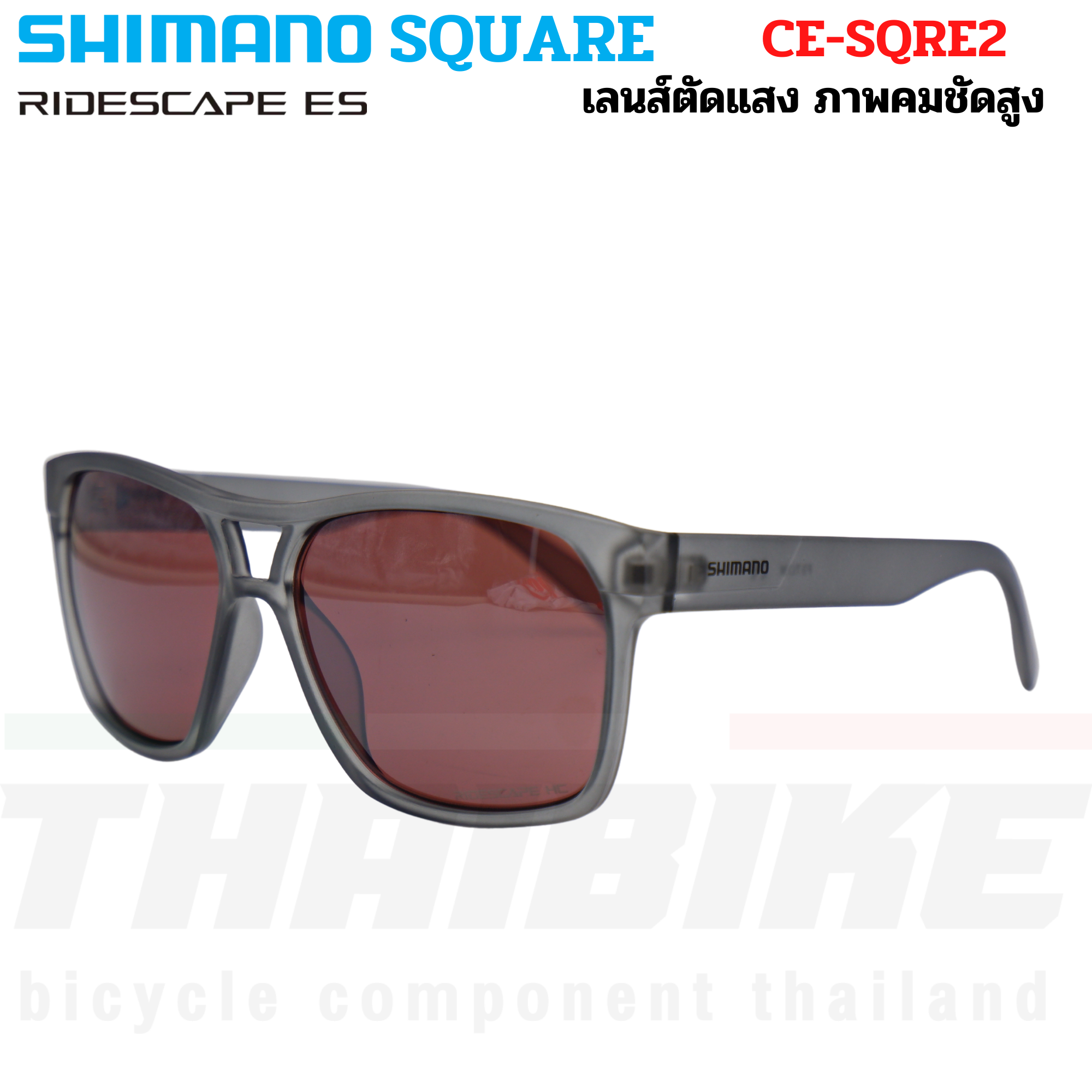 แว่นตาปั่นจักรยาน SHIMANO SQUARE MODEL 2022 เลนส์ RIDESCAPE CE-SQRE2