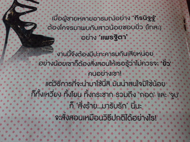 สั่งร้ายมารับรัก /มรรษกร