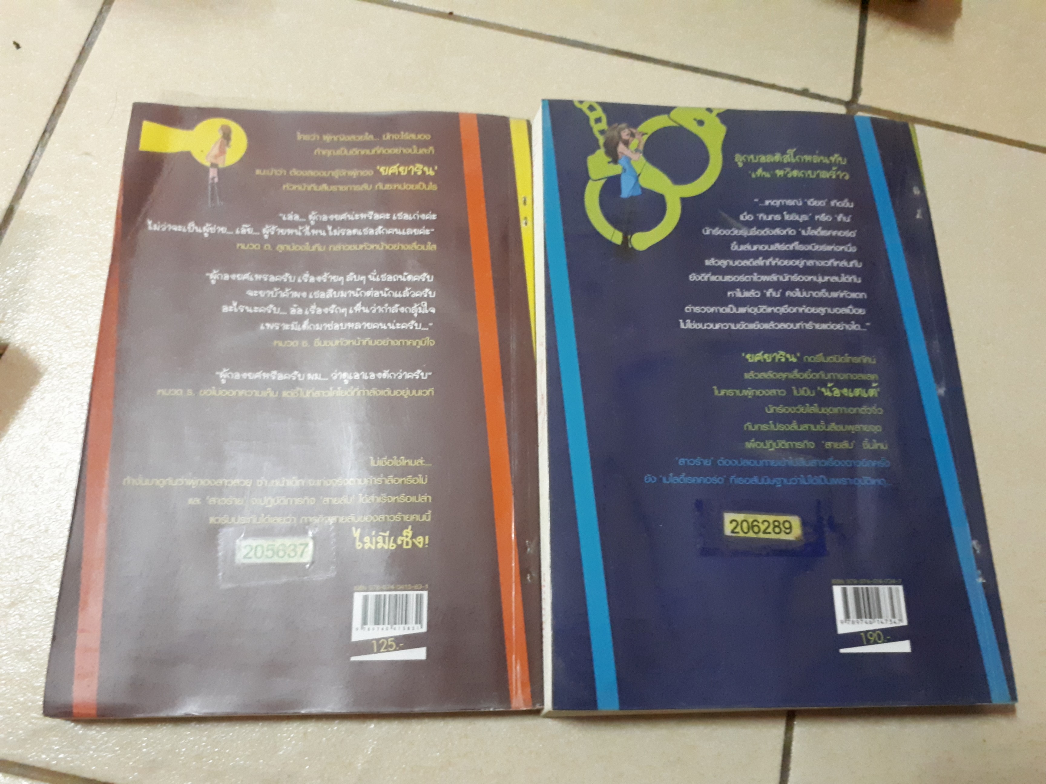 สาวร้ายสายลับ /พิมพ์สุรางค์