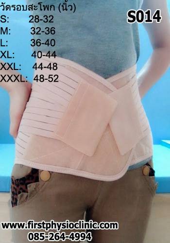 พยุงหลังและสะโพก Sacro Lumbar Support ที่รัดเอวปวดหลัง ที่รัดเอวปวดหลังร้าวลงขา เสื้อพยุงลำตัว เข็มขัดพยุงลำตัว เข็มขัดพยุงหลัง ที่รัดหลัง เฝือกพยุงระดับเอว Lumbosacral support LS support