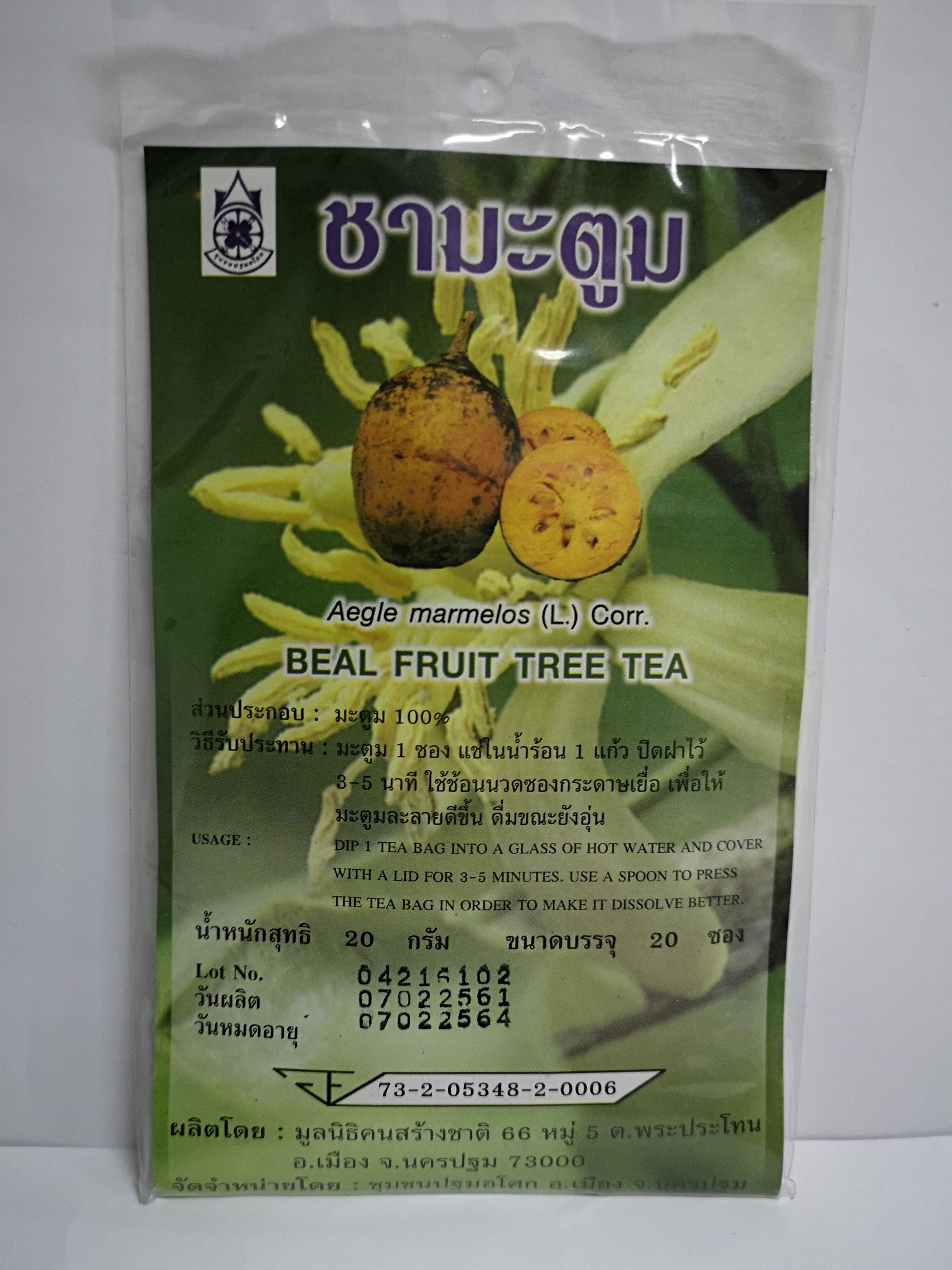 ชาชงมะตูม ขนาดบรรจุ 20 ซอง