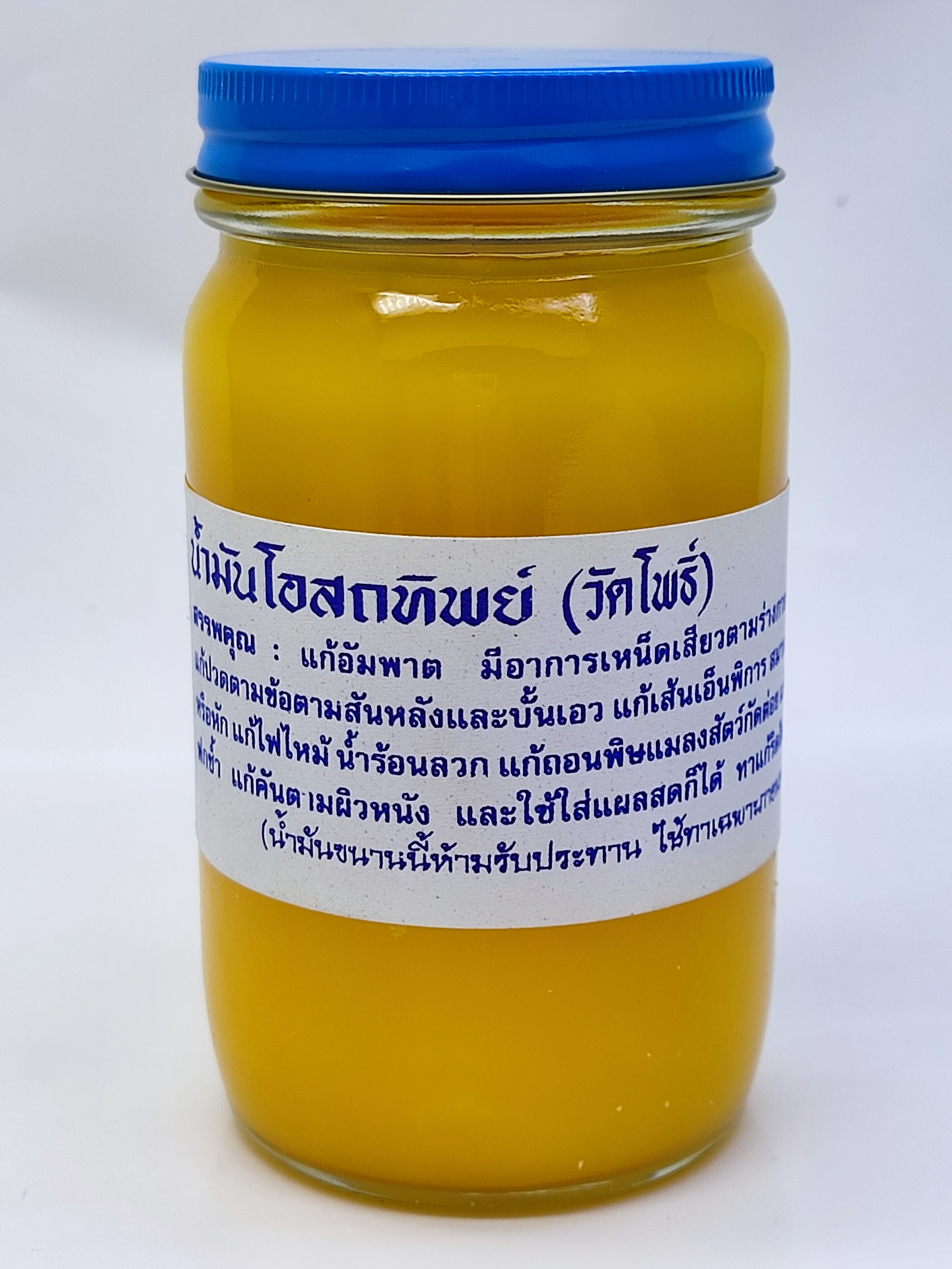 น้ำมันโอสถทิพย์ (เหลือง) ใหญ่ ขนาด 200 กรัม