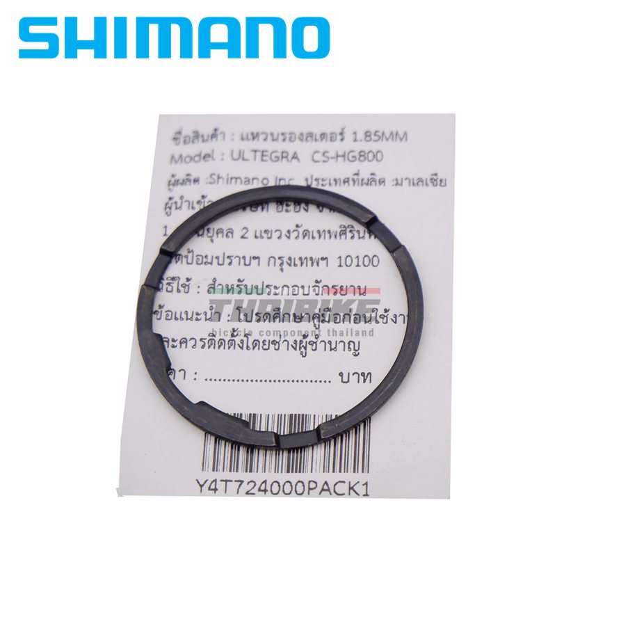 แหวนรองโม่ รองสเตอร์จักรยาน SHIMANO ULTEGRA, CSHG800, ขนาด 1.85MM