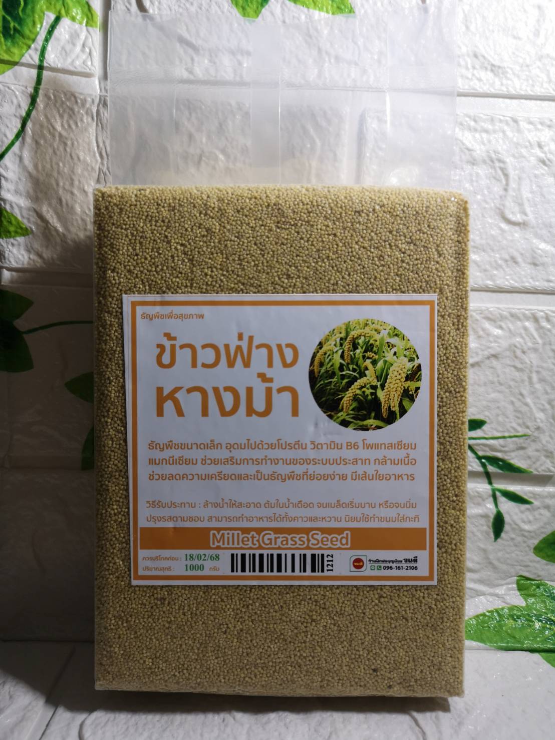 ข้าวฟ่างหางม้า บรรจุ 1000 กรัม