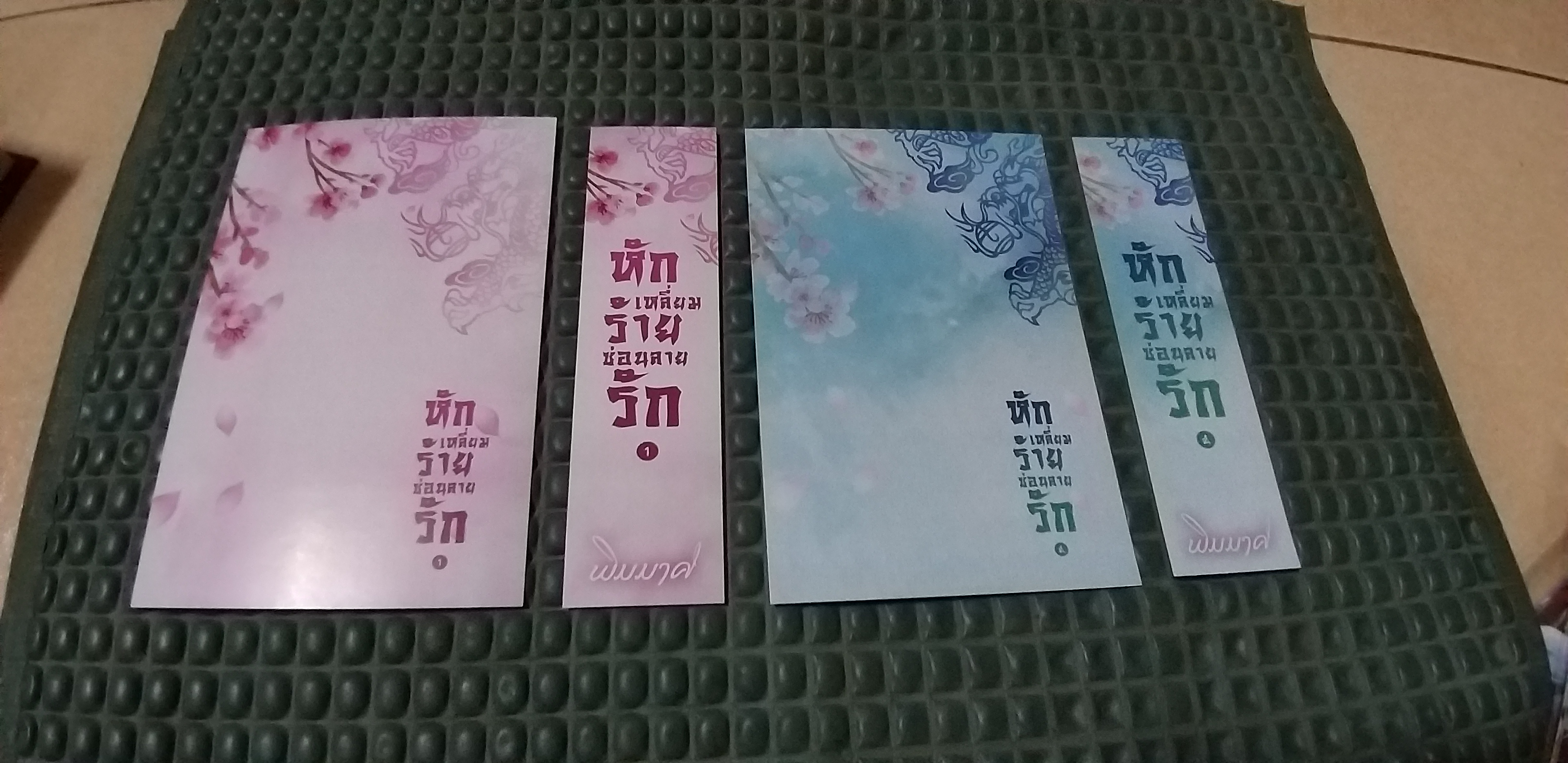 โปส+ที่คั่น หักเหลี่ยมร้ายซ่อนลายรัก