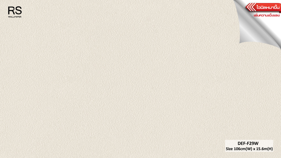 วอลเปเปอร์ สีพื้นครีม DEF-F29W
