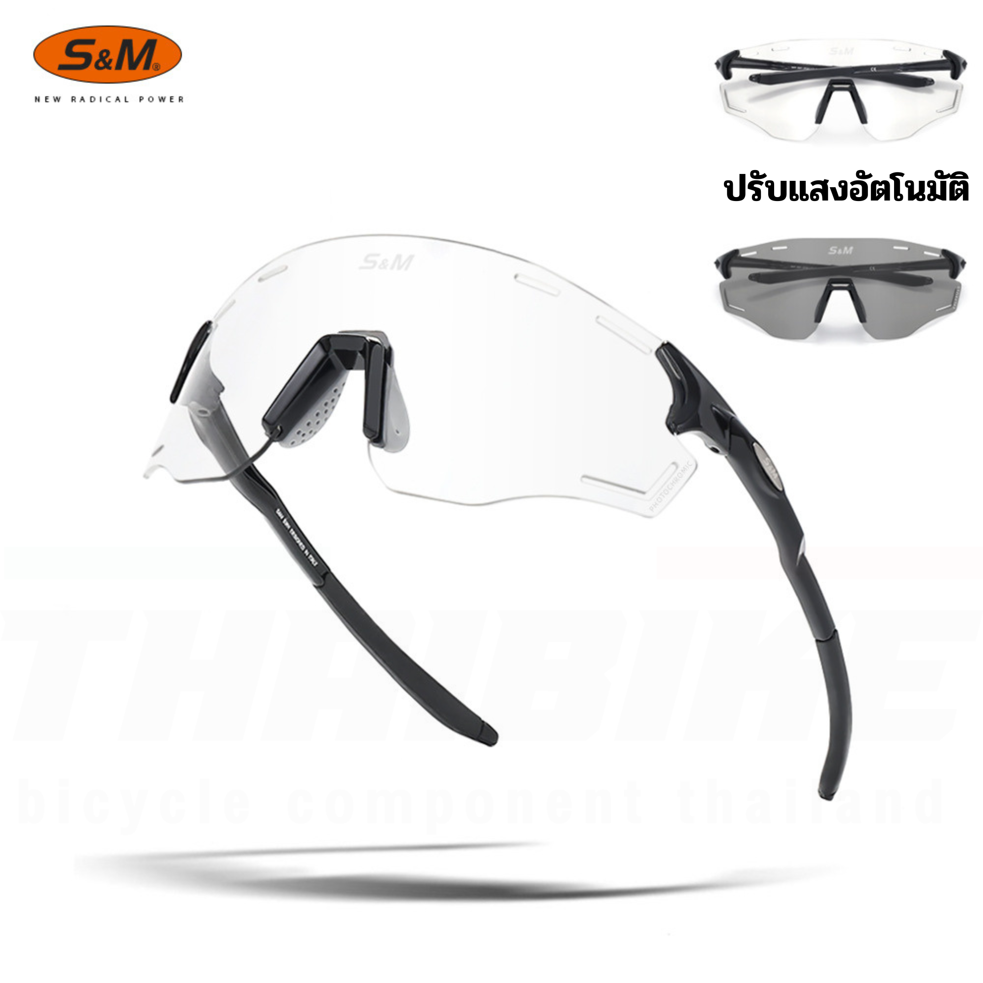 แว่นตากันแดดจักรยาน เลนส์ออโต้ S&M พร้อมกรอบเลนส์สายตา