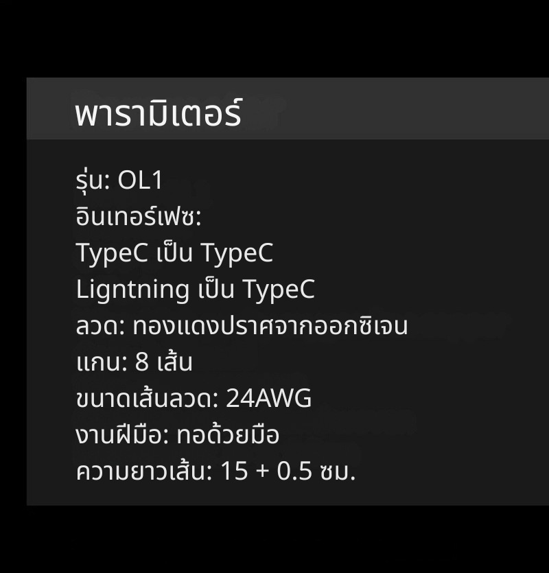 Onix OL1 สุดยอดสายสัญญาณเสียงสำหรับ DAC เข้ากับสมาร์ทโฟน แท็บเล็ต หรือแล็ปท็อป ประกันศูนย์ไทย