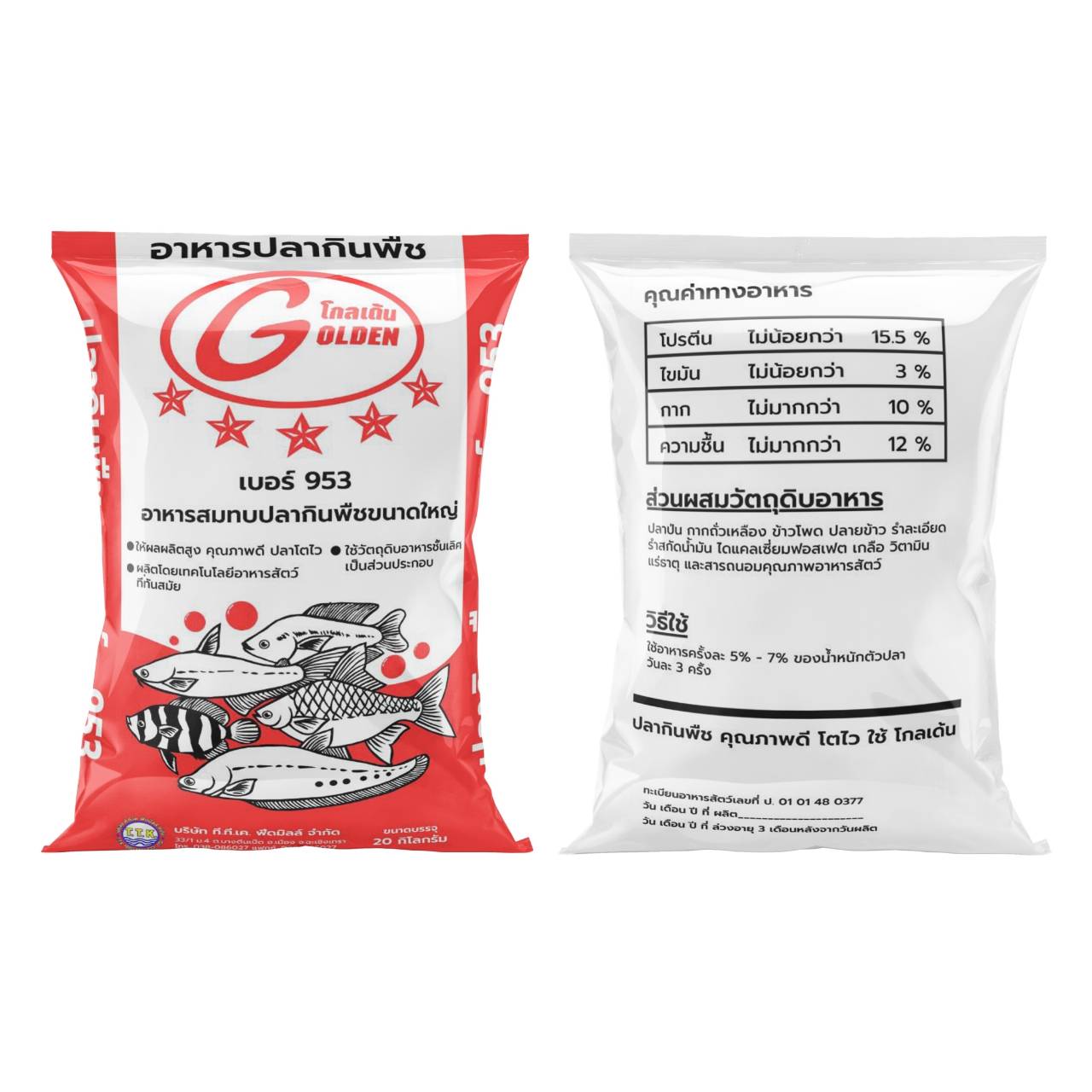 อาหารปลากินพืชใหญ่ โกลเด้น 953 โปรตีน 15.5 %