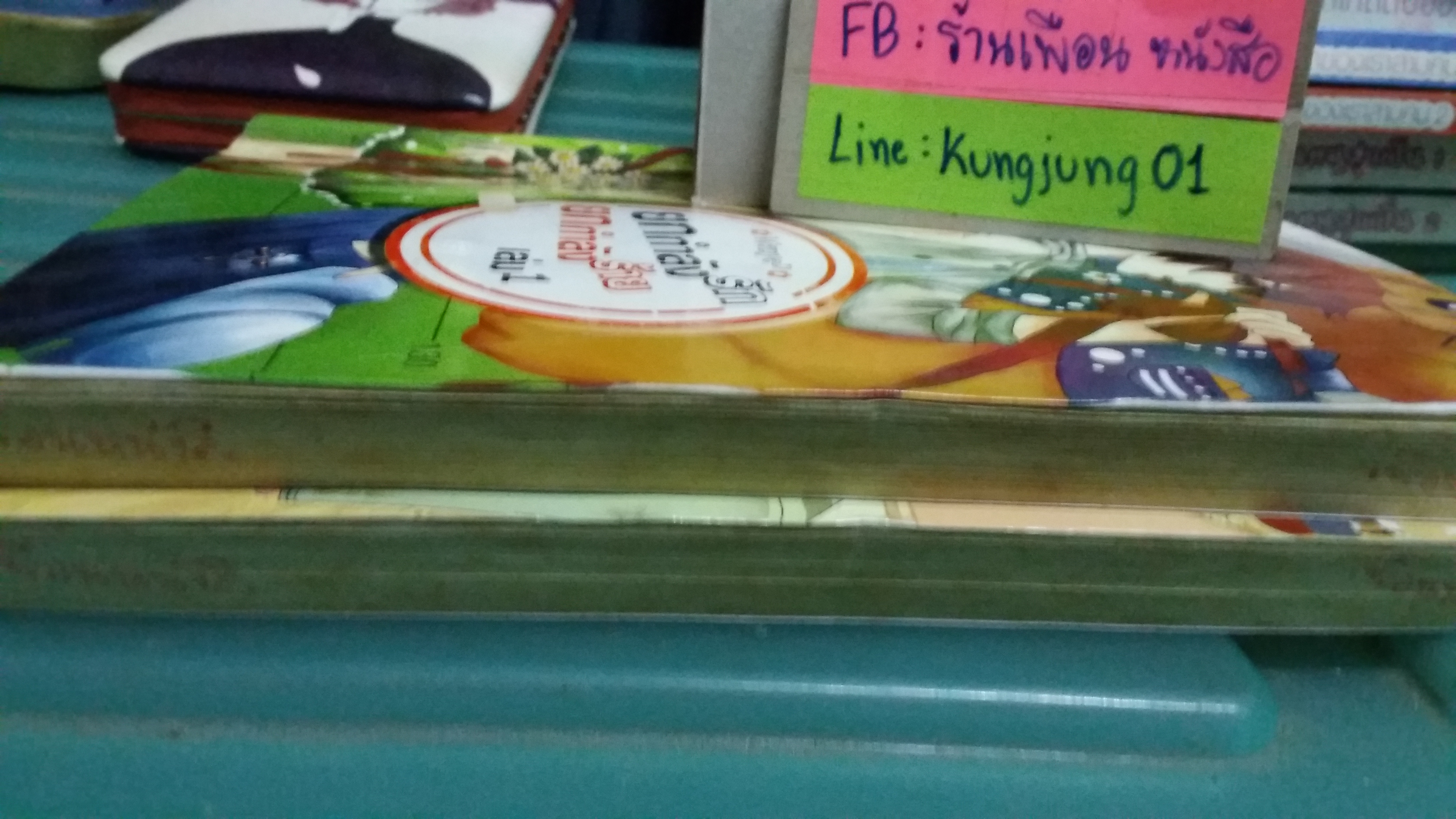 ยกกำลังรักยกกำลังร้าย 1-2 จบ /wanyen