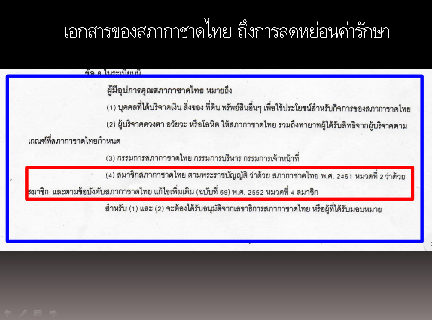 วิธีทำบุญ ต่อชะตา บริจาคอวัยวะ ร่างกาย ผ่านอินเตอร์เน็ต สะดวก ง่าย พร้อมสิทธิประโยชน์ที่จะได้รับ ที่ไม่ค่อยมีคนรู้