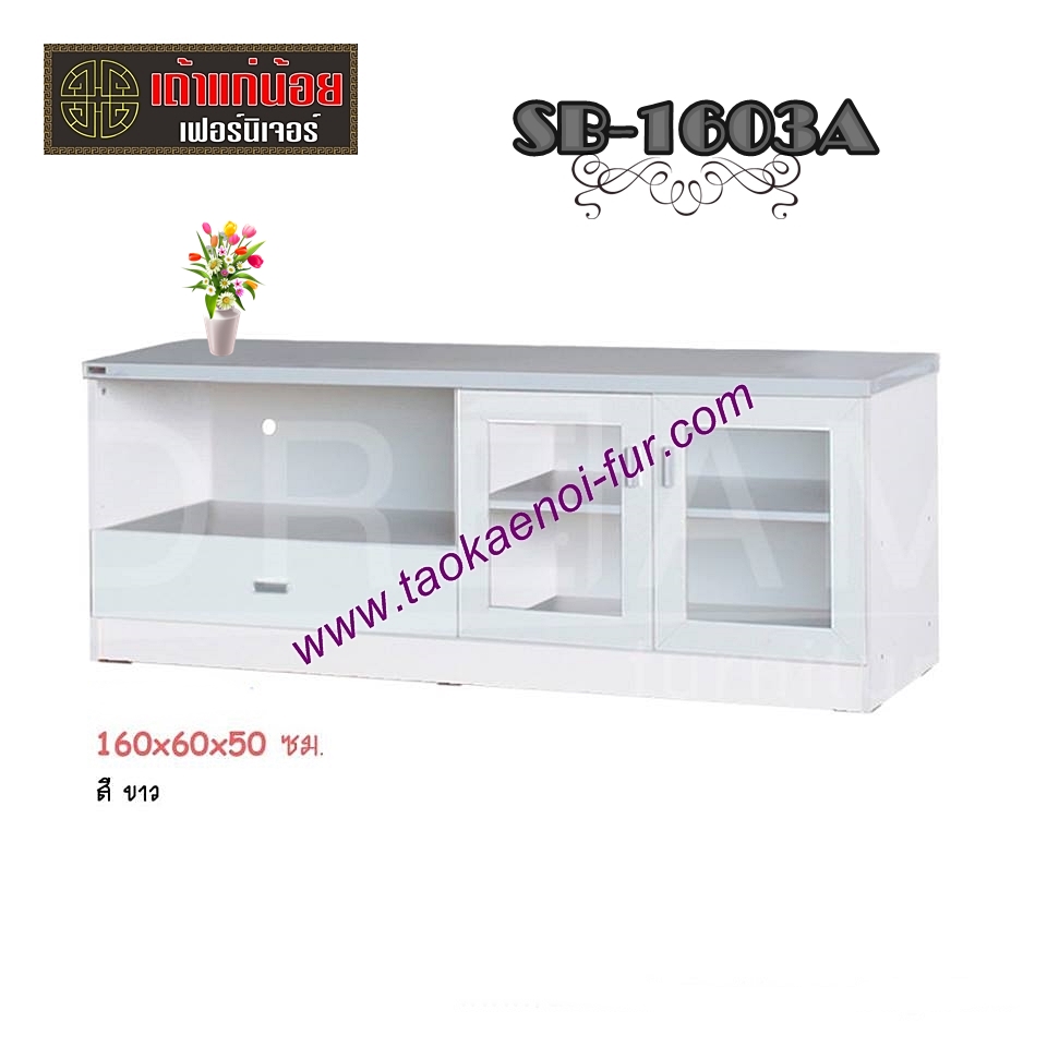 SB1603A ตู้วางทีวี 160 ซม.
