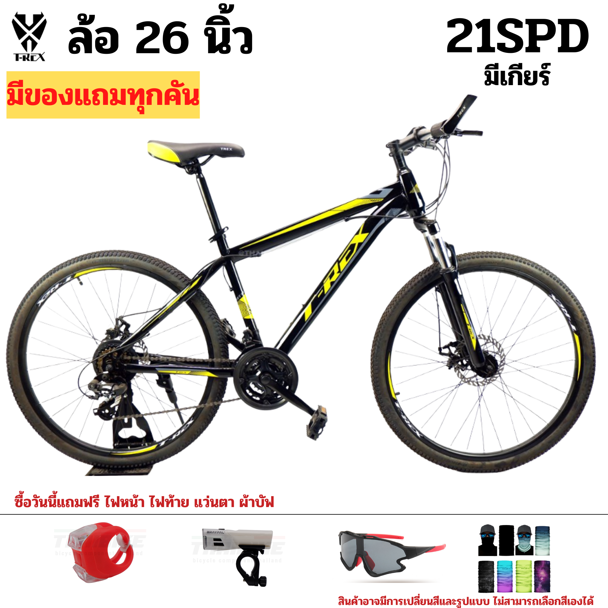 โปรเปิดตัว พร้อมของแถม รถจักรยานเสือภูเขา T-REX 780 !! 26 นิ้ว ส่งฟรี ทัวไทย รถผู้ใหญ่