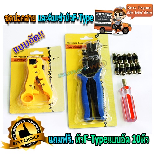คีมย้ำหัวแบบอัดBNC สำหรับเข้าหัวสาย RG6,RG11,F-Type