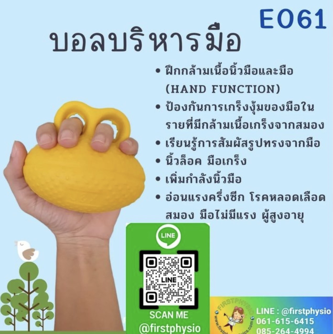 บอลบริหารมือ(Hand Power)