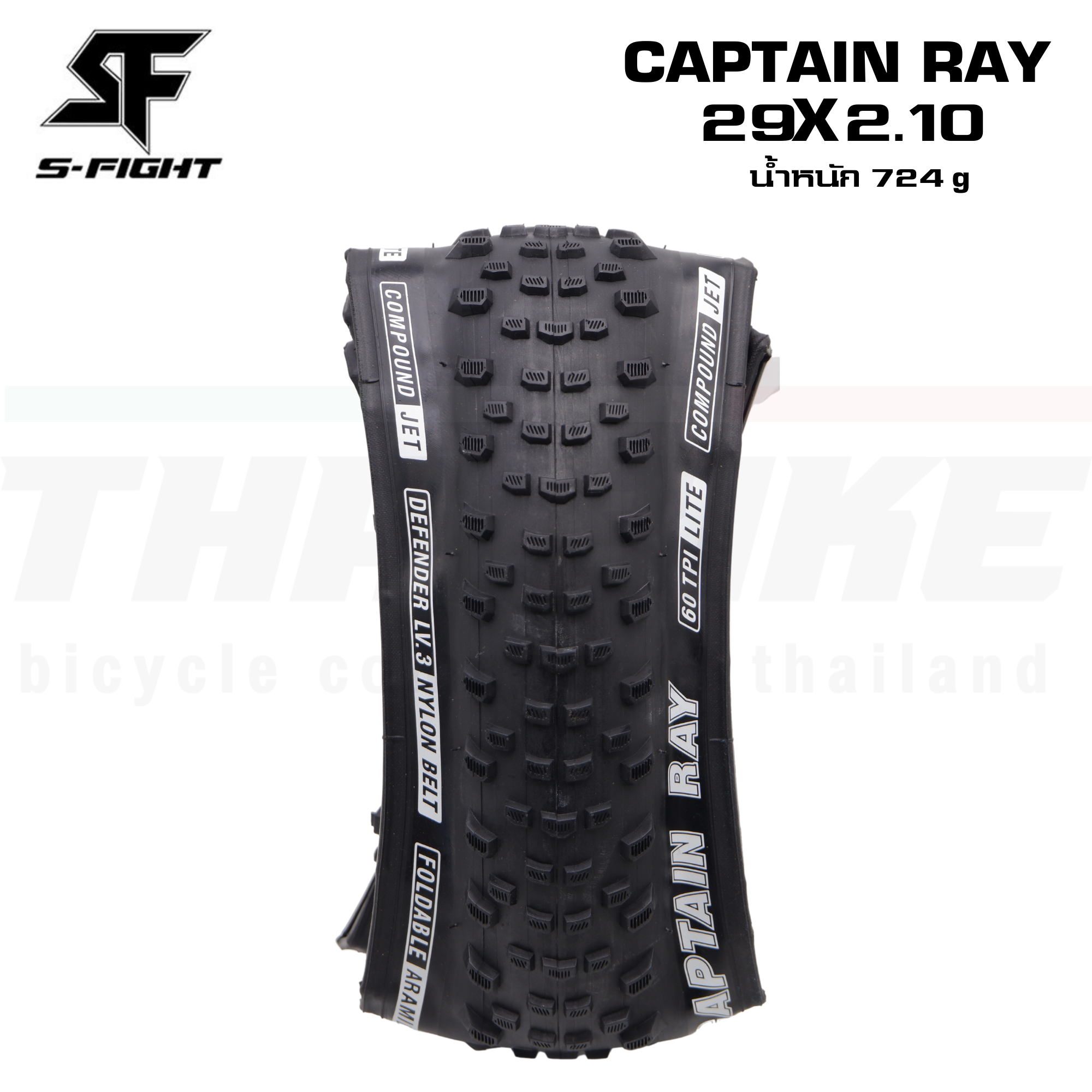 ยางนอกจักรยานเสือภูเขาขอบพับ S-fight รุ่น RAPID RAY/CAPTAIN RAY ขนาด 29X2.10 27.5X1.95