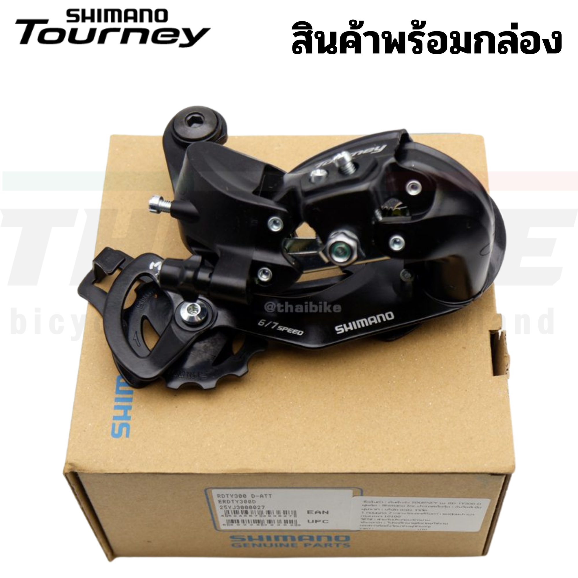 ของแท้ ศูนย์ไทย ตีนผีหลัง ตีนผีจักรยาน SHIMANO TOURNEY, RDTY300, 6-7-SPEED