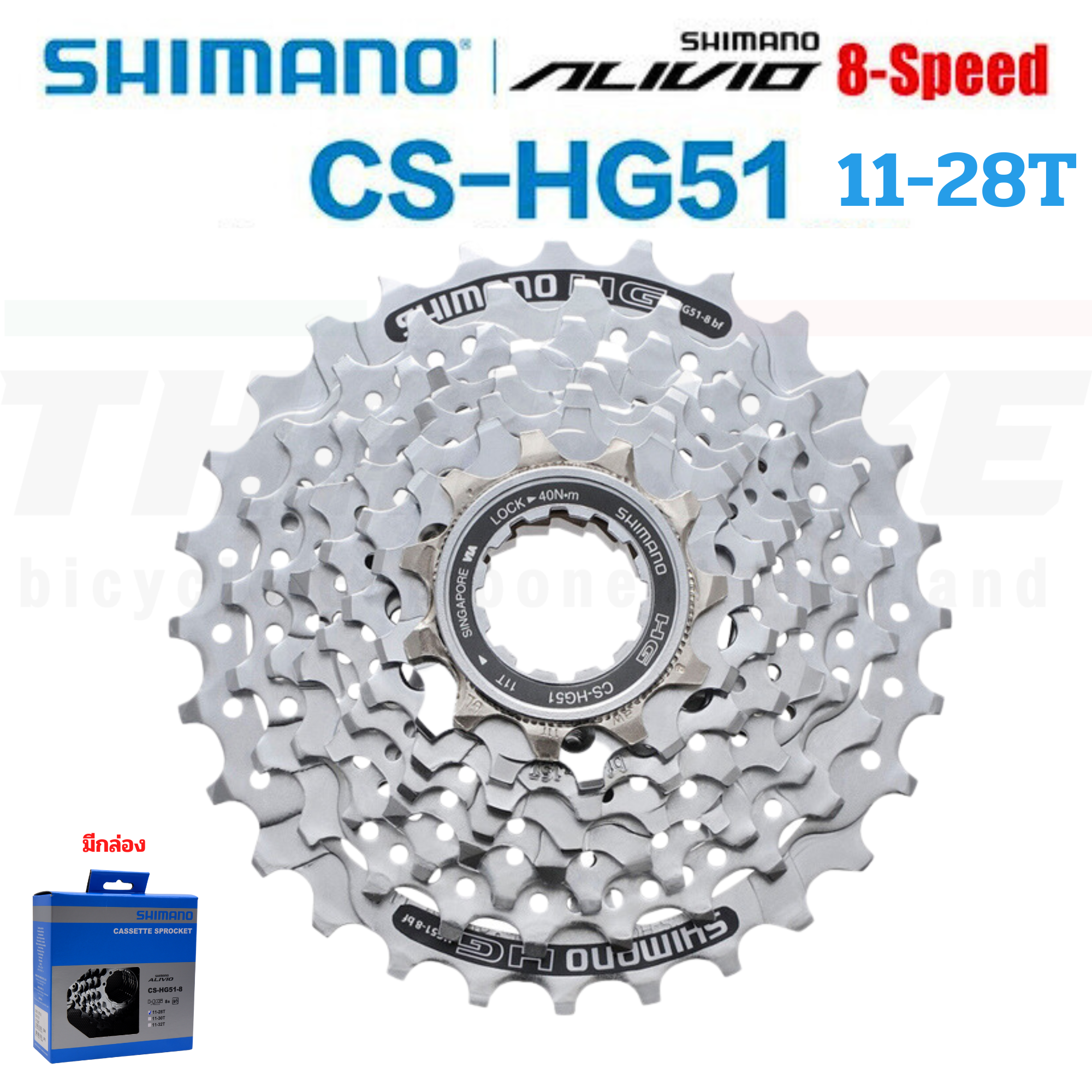 เฟืองจักรยาน สเตอร์ SHIMANO ALIVIO CS-HG51-8 8SPD 11-28/11-32