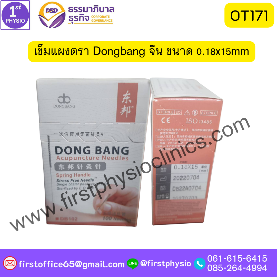 เข็มฝังเข็มจีน (เข็มแผง) ไม่มีปลอก DONGBANG China เข็มสำหรับใช้ในการฝังเข็ม ฝังเข็มด้วยแพทย์แผนจีน