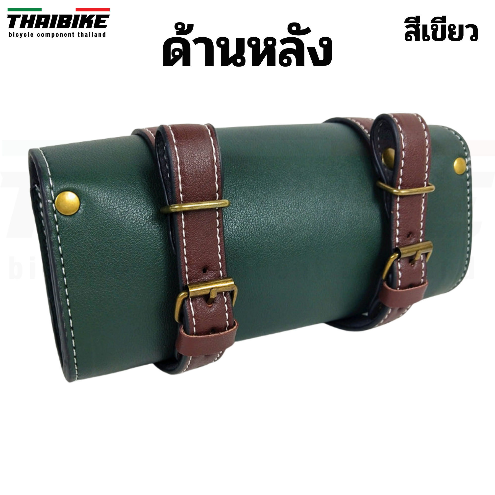 กระเป๋าหน้าแฮนด์จักรยาน กระเป๋าใต้อานจักรยานวินเทจ THAIBIKE VINTAGE